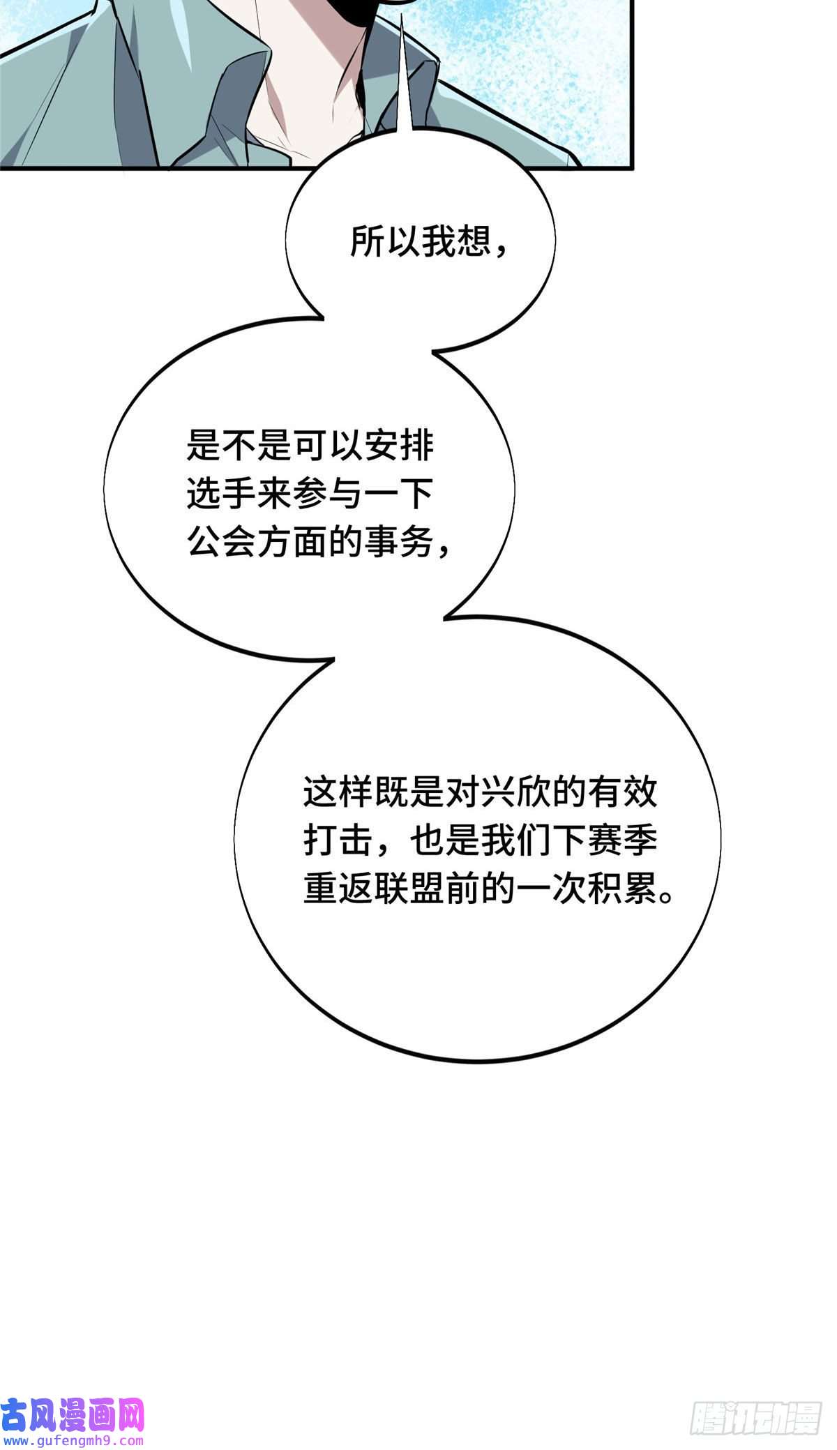 全职高手挑战赛篇27 荣耀更新