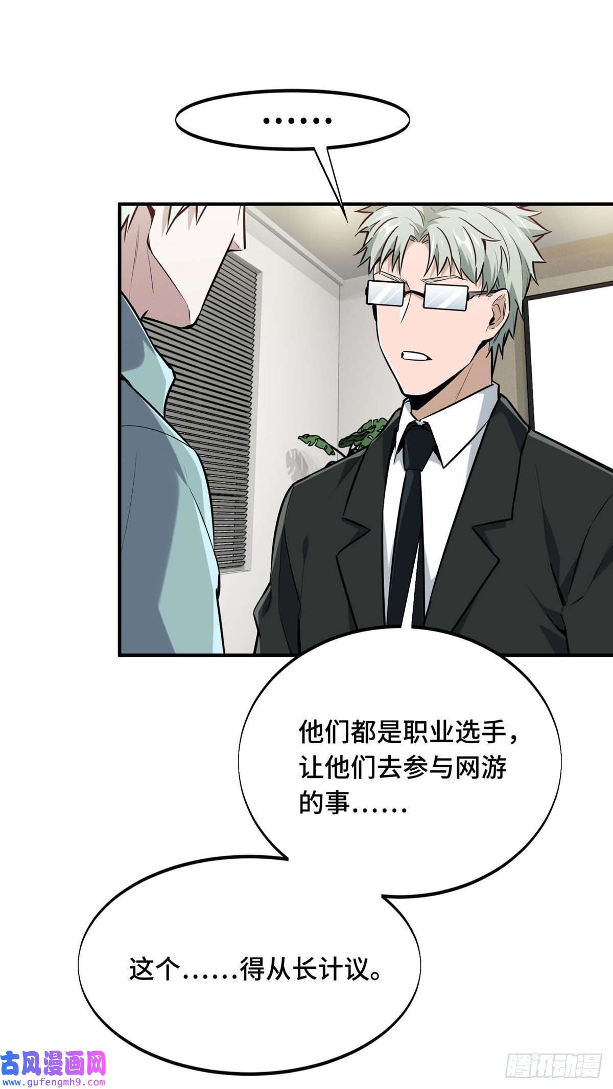 全职高手挑战赛篇27 荣耀更新