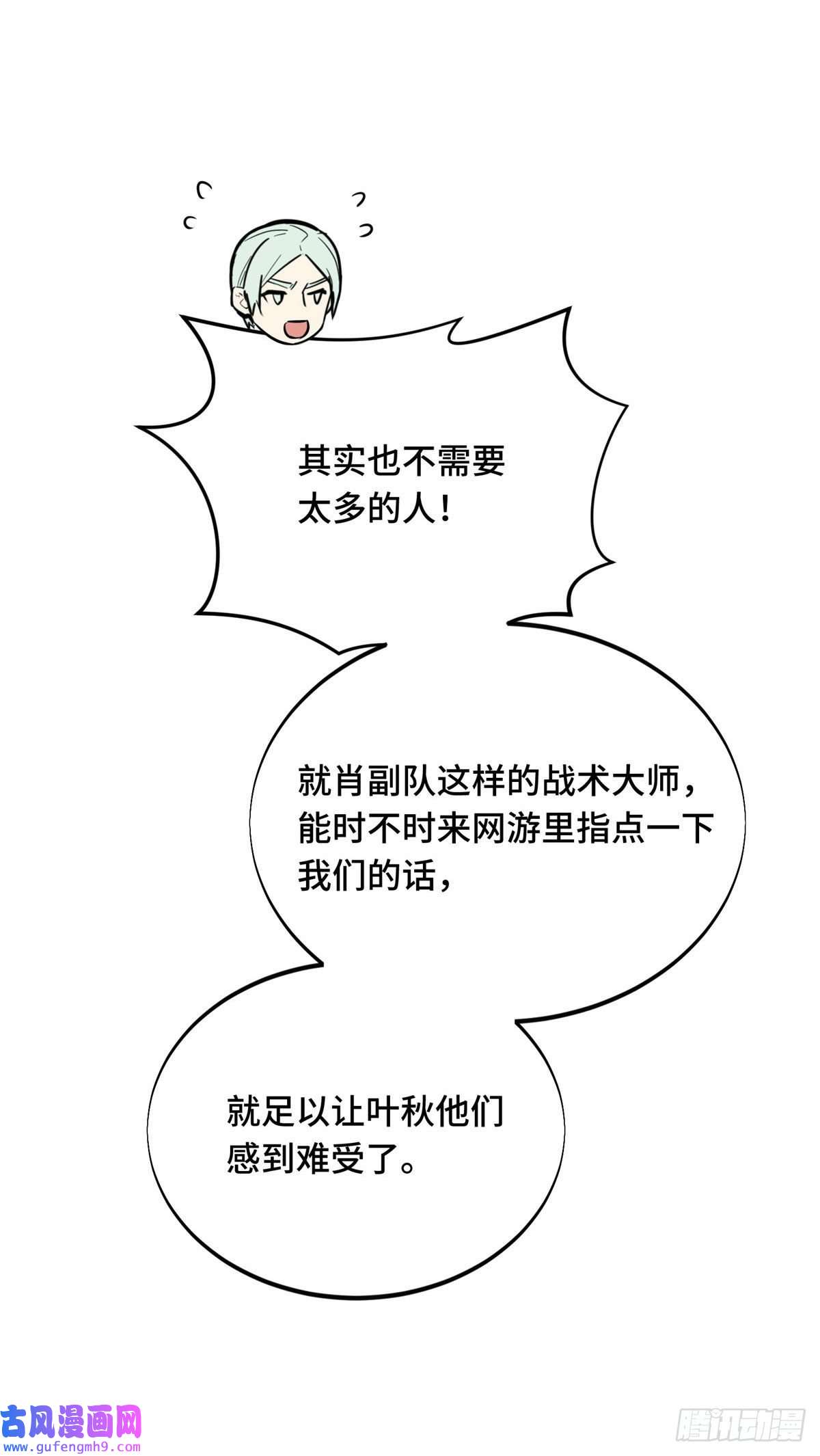 全职高手挑战赛篇27 荣耀更新