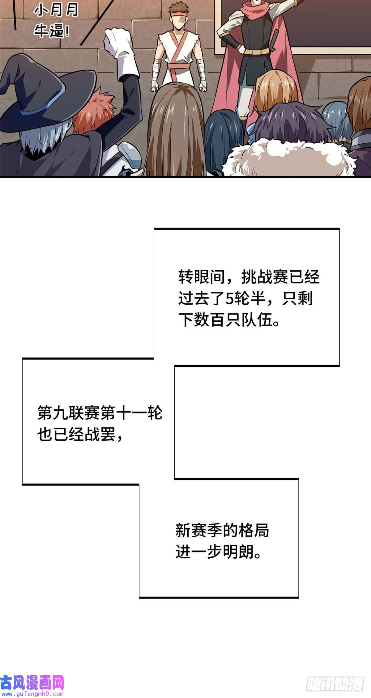 全职高手挑战赛篇27 荣耀更新