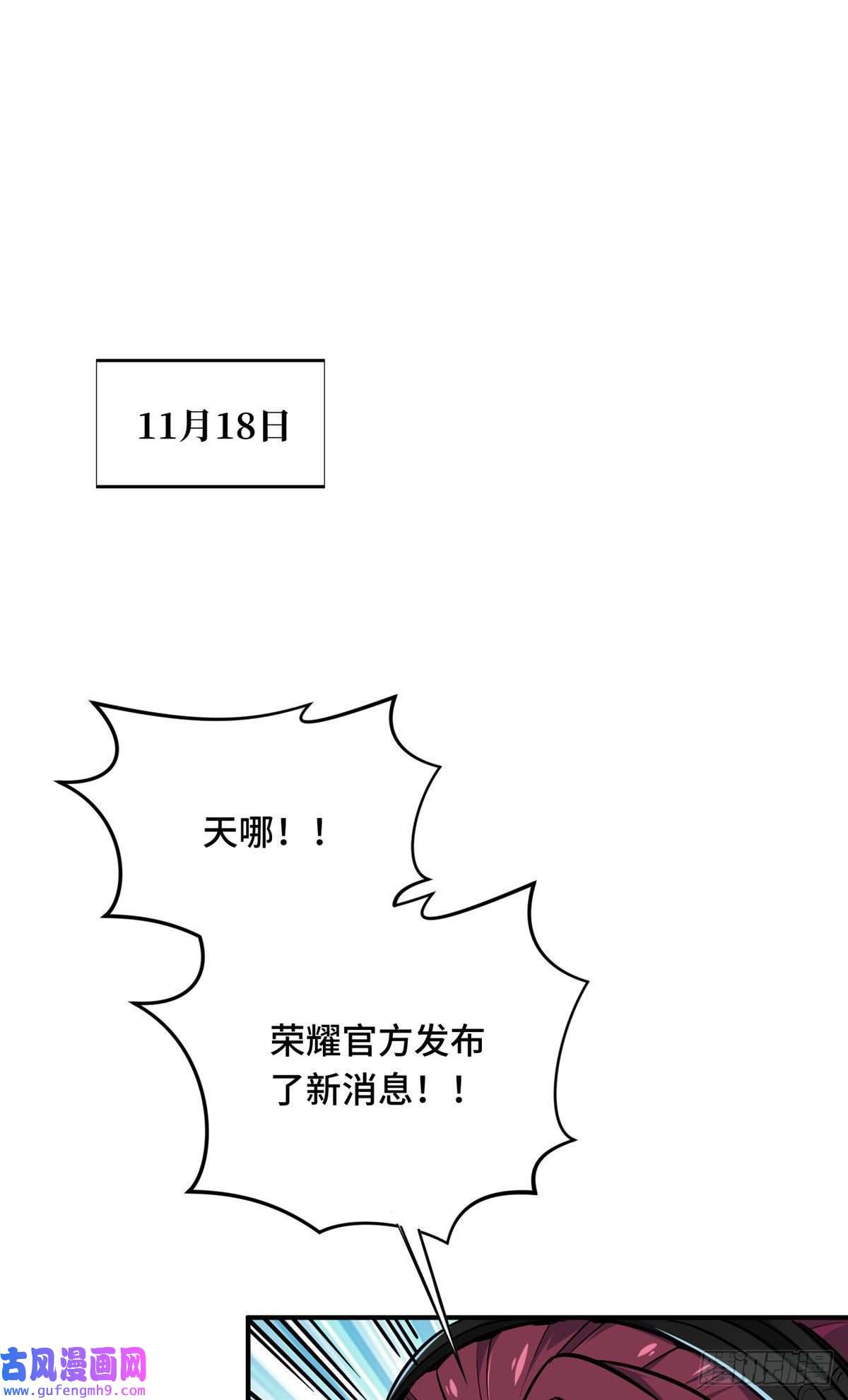 全职高手挑战赛篇27 荣耀更新