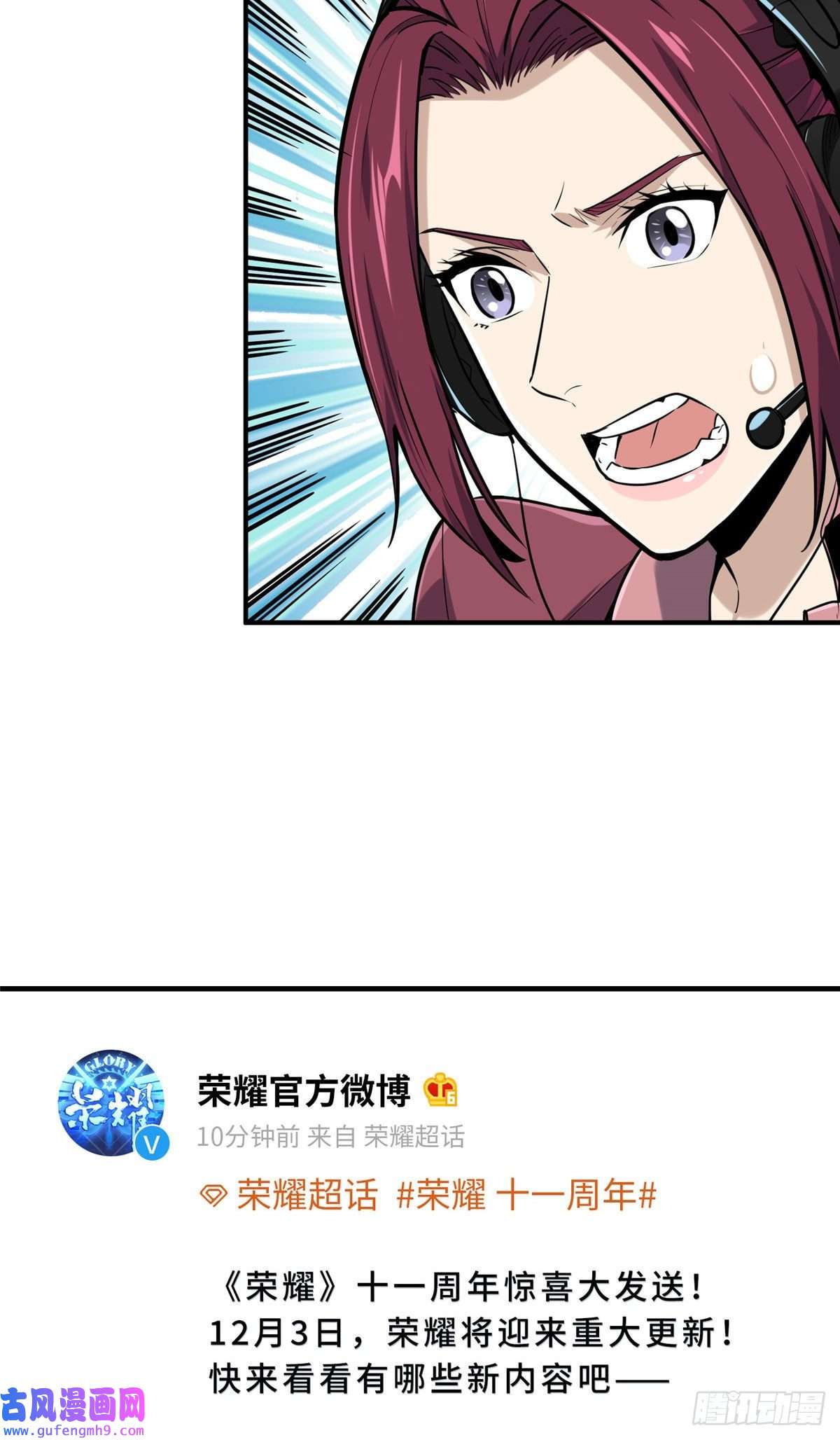 全职高手挑战赛篇27 荣耀更新