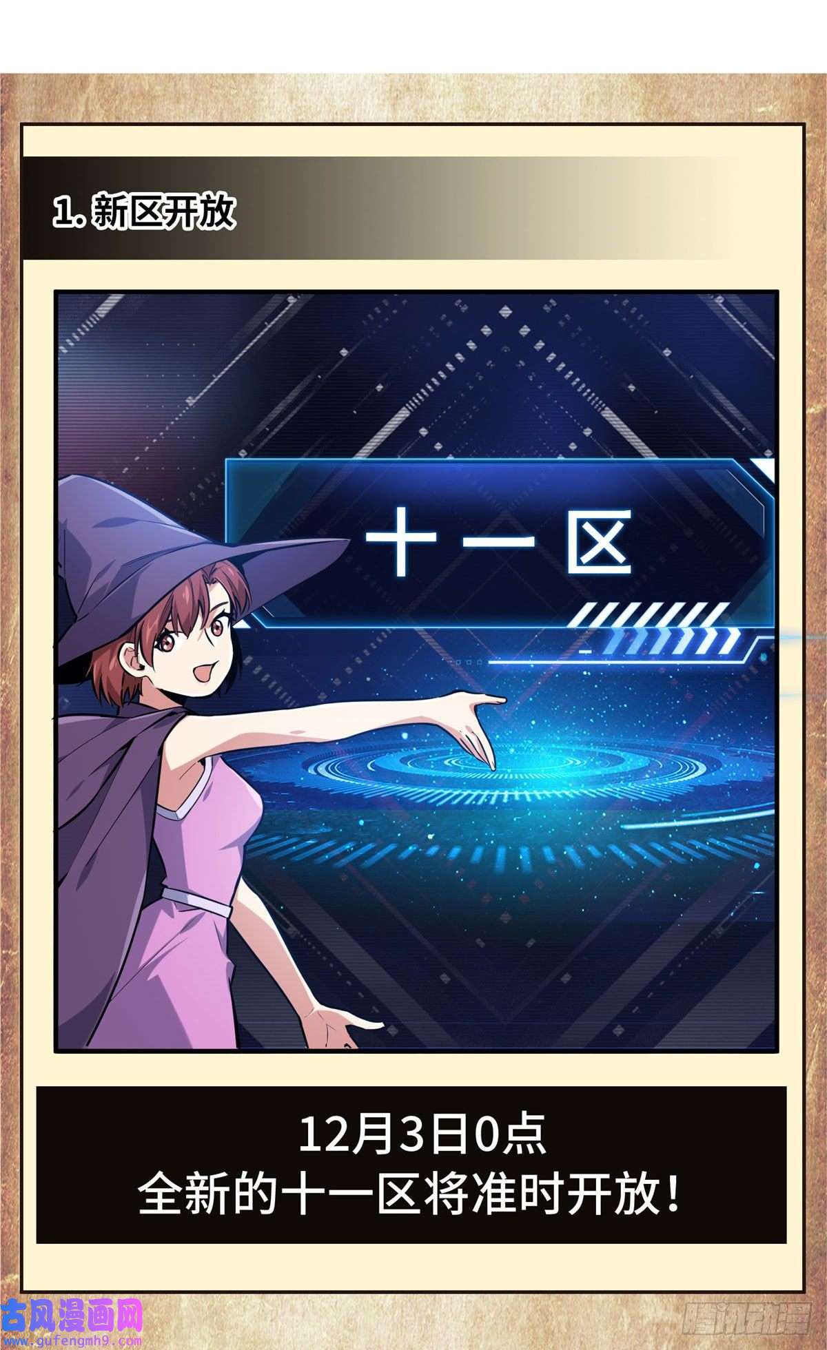 全职高手挑战赛篇27 荣耀更新