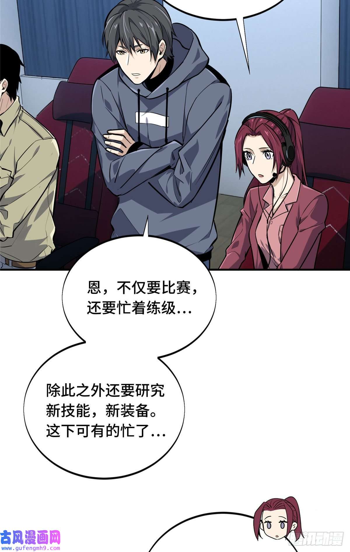 全职高手挑战赛篇27 荣耀更新