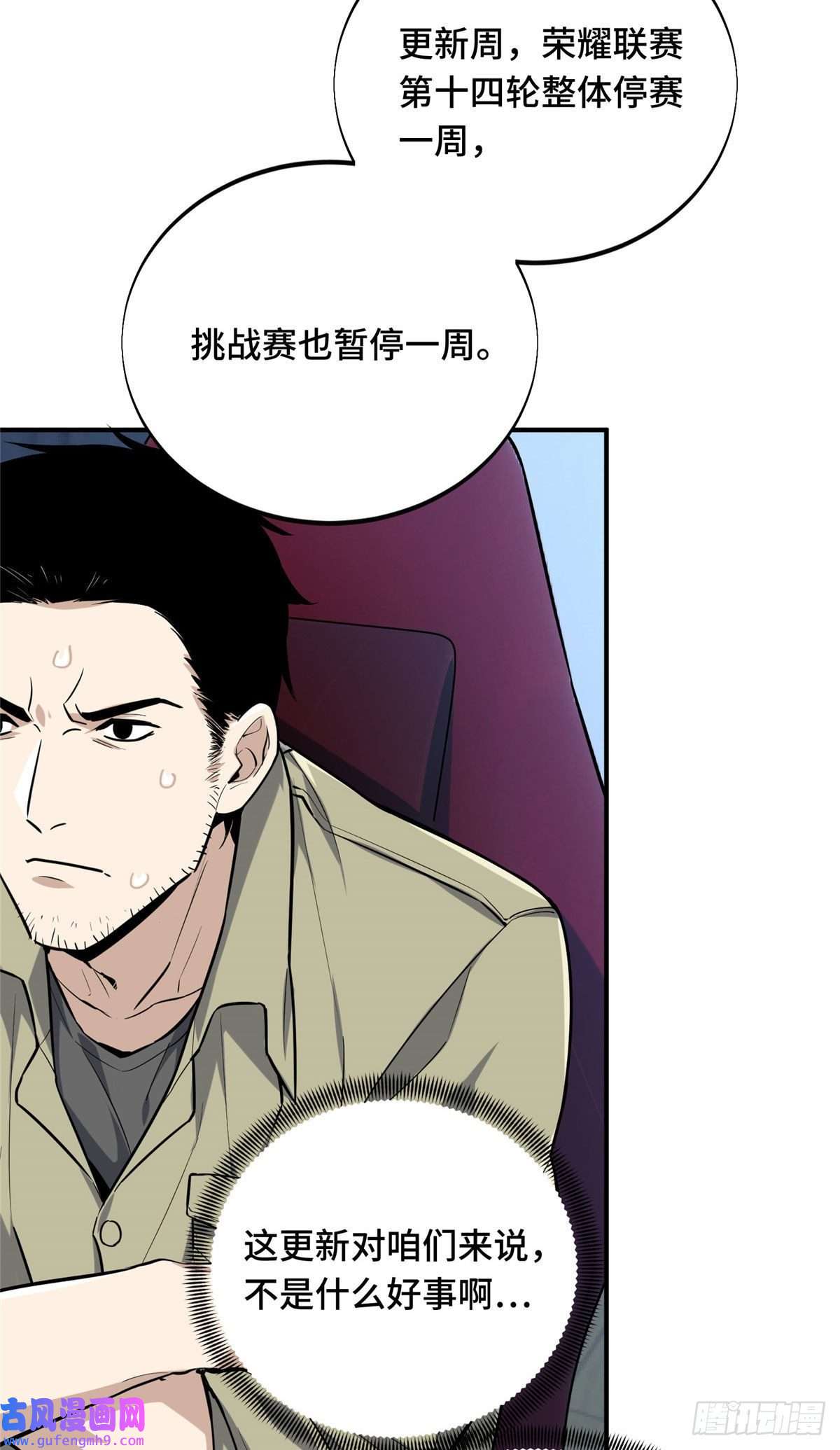 全职高手挑战赛篇27 荣耀更新