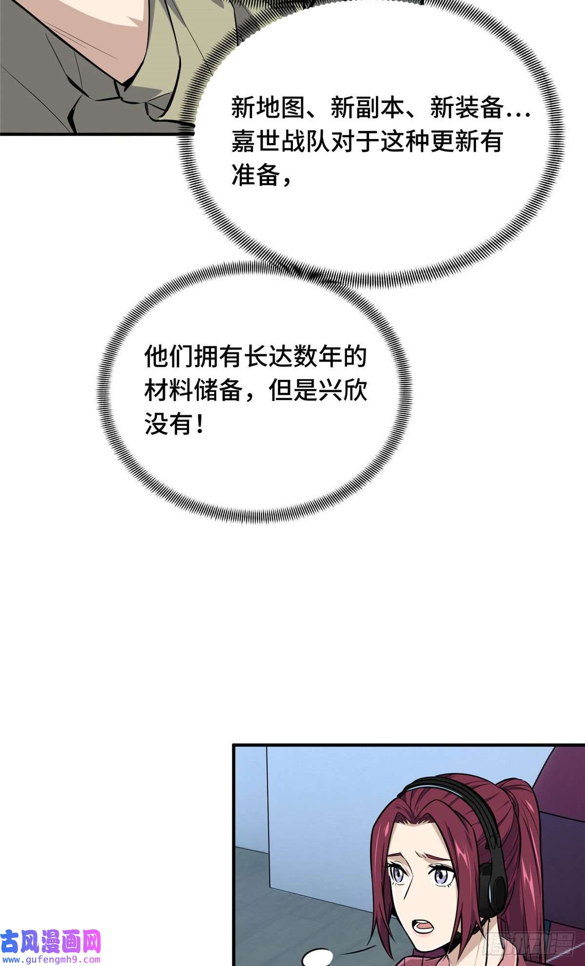 全职高手挑战赛篇27 荣耀更新