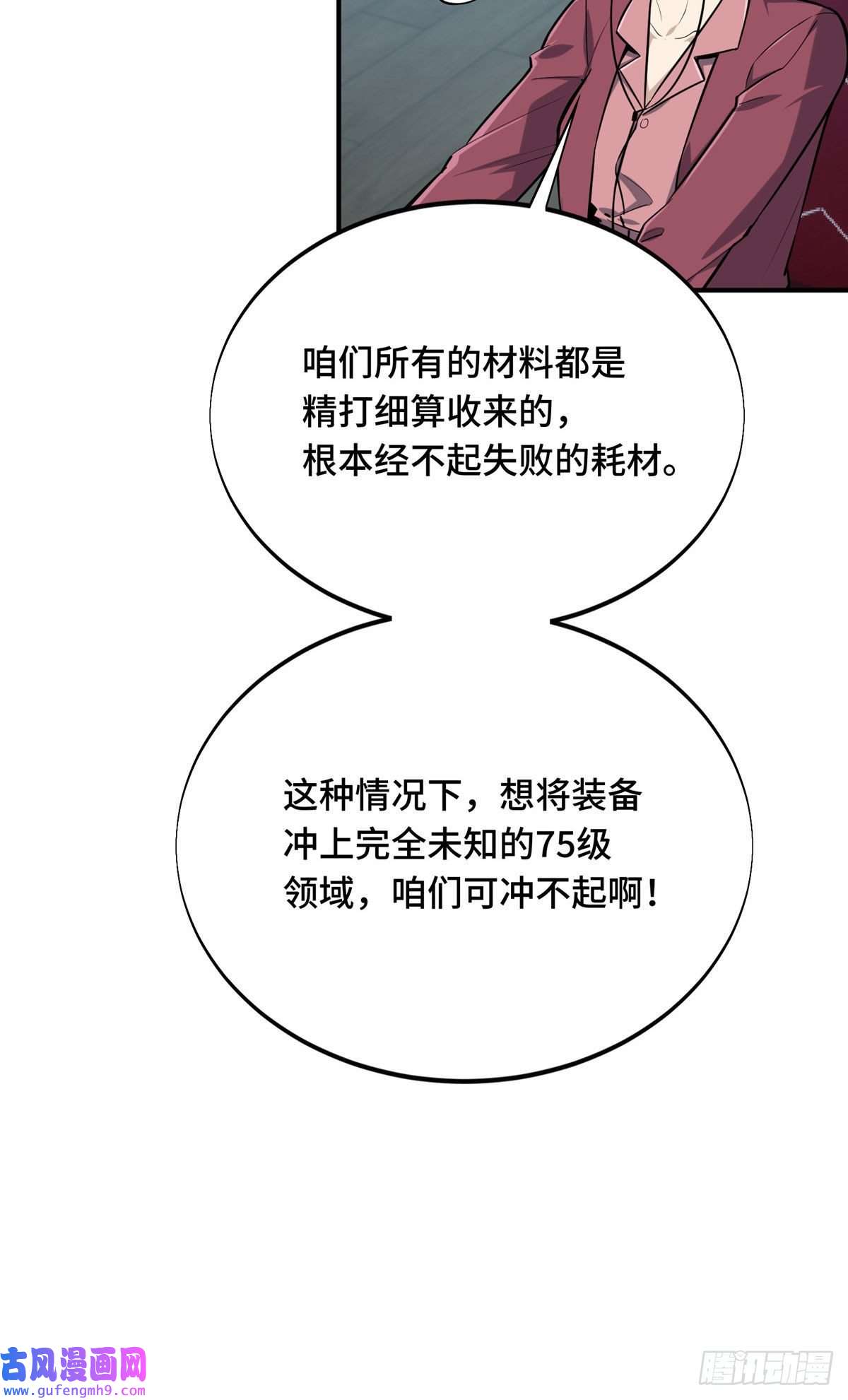 全职高手挑战赛篇27 荣耀更新