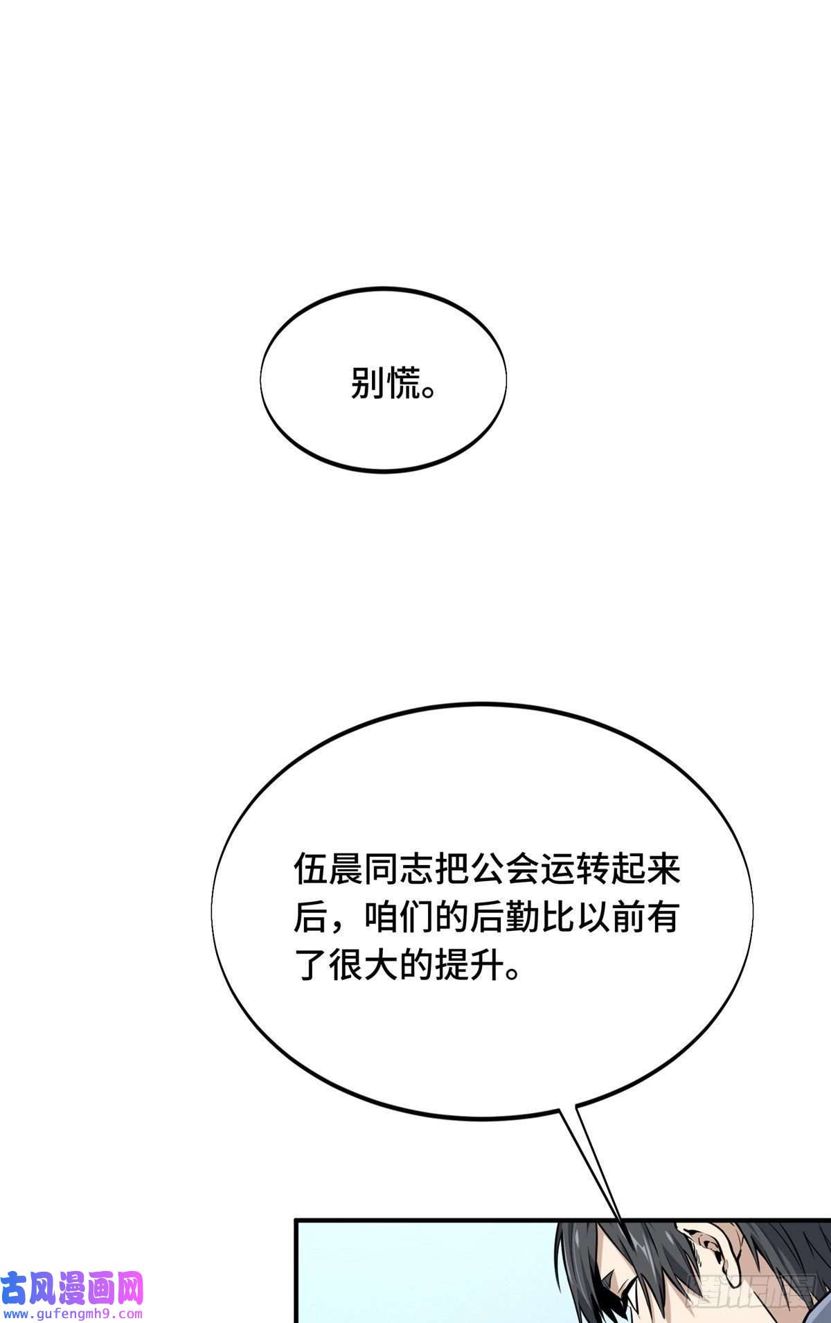 全职高手挑战赛篇27 荣耀更新