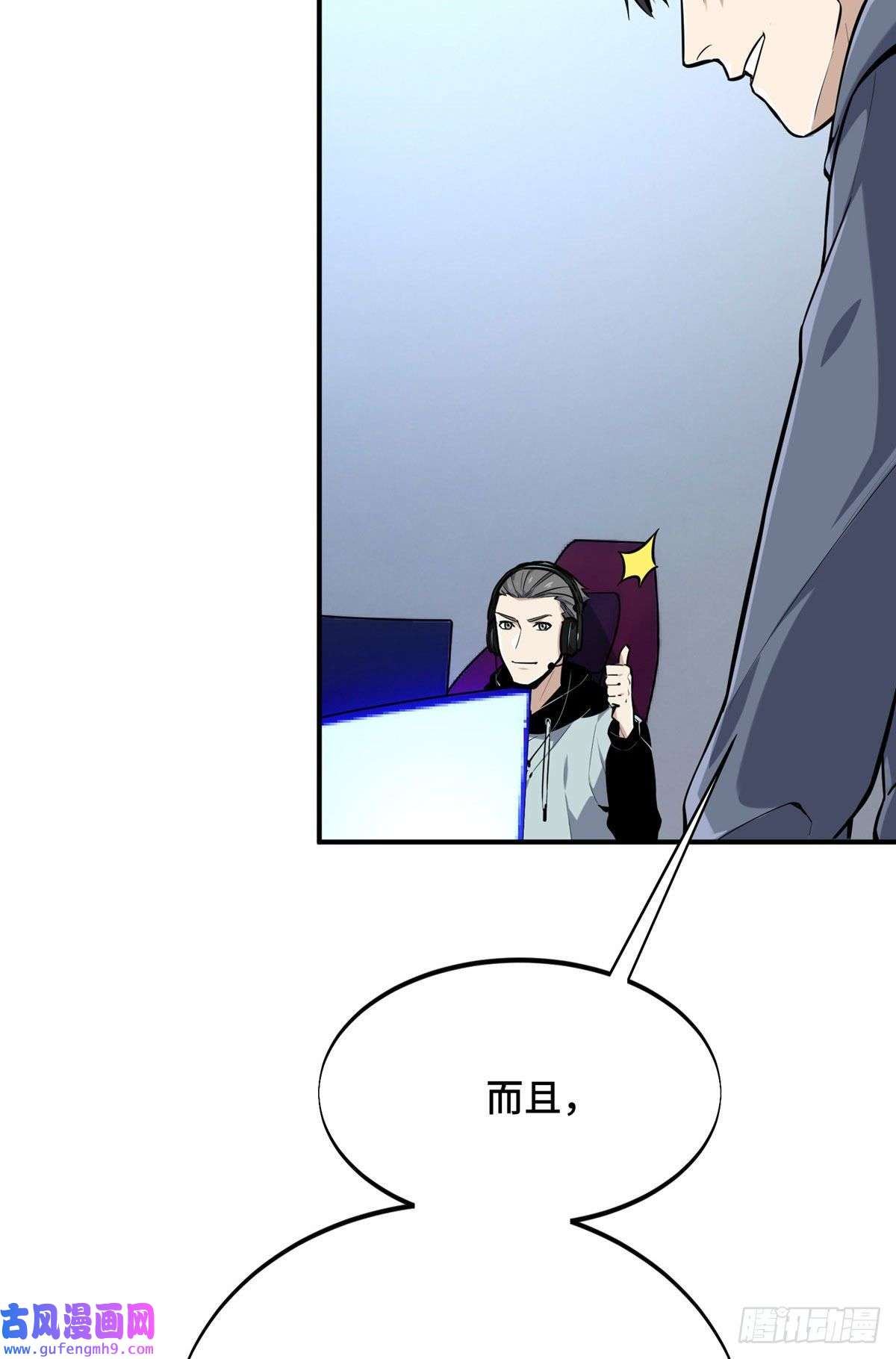 全职高手挑战赛篇27 荣耀更新