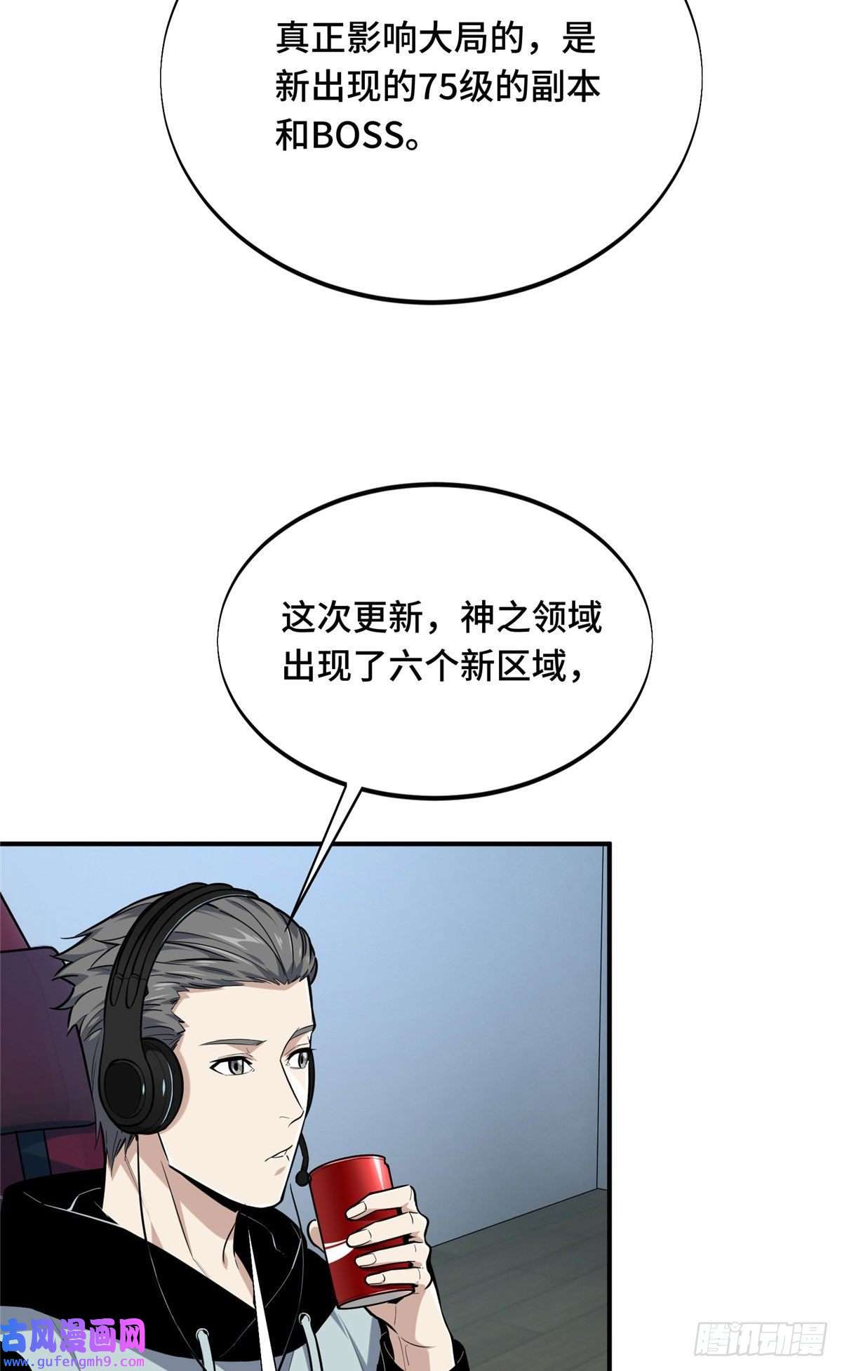 全职高手挑战赛篇27 荣耀更新