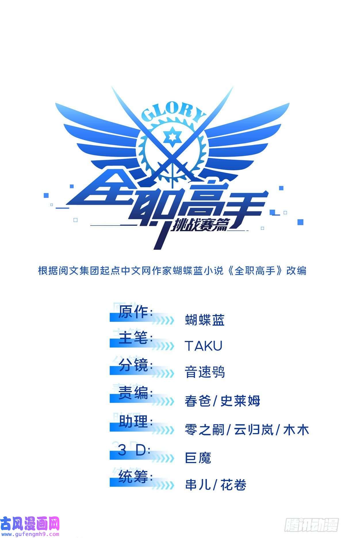 全职高手挑战赛篇27 荣耀更新