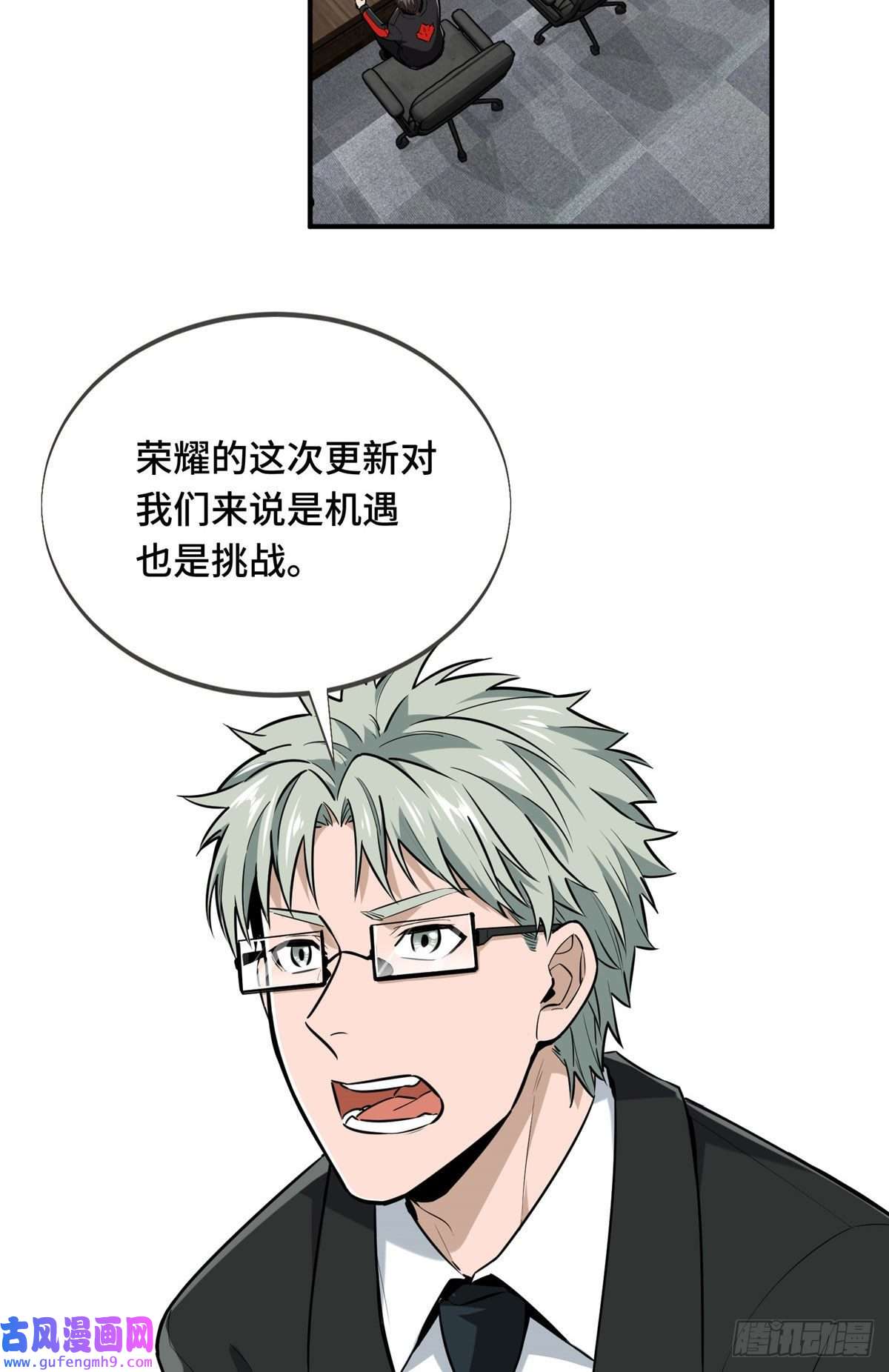 全职高手挑战赛篇27 荣耀更新