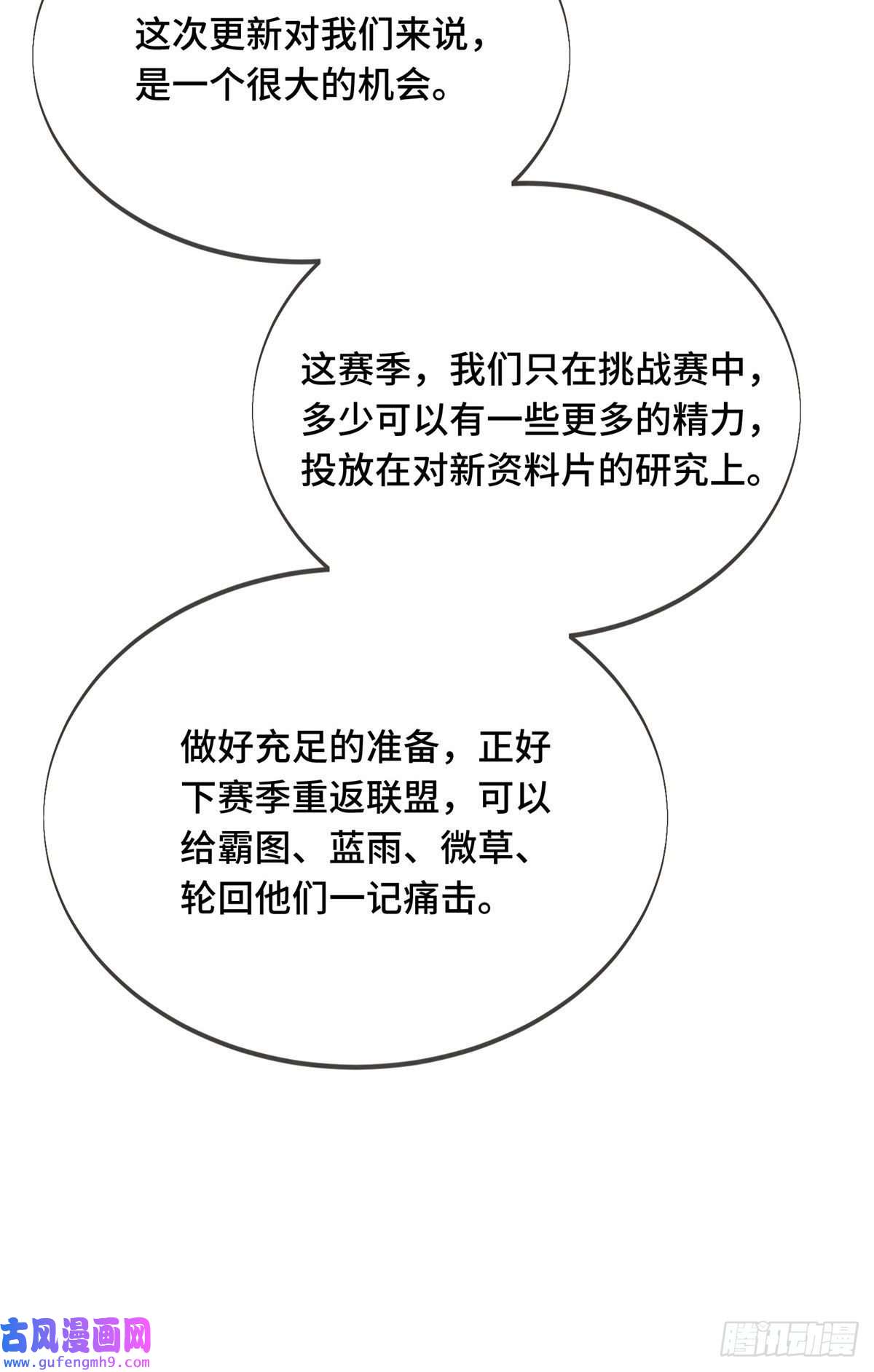 全职高手挑战赛篇27 荣耀更新