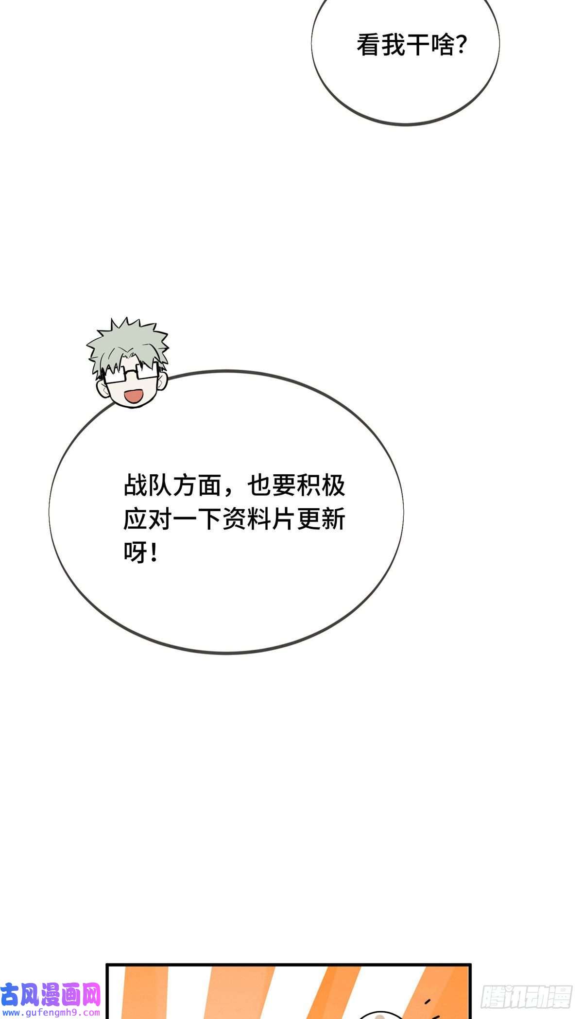 全职高手挑战赛篇27 荣耀更新