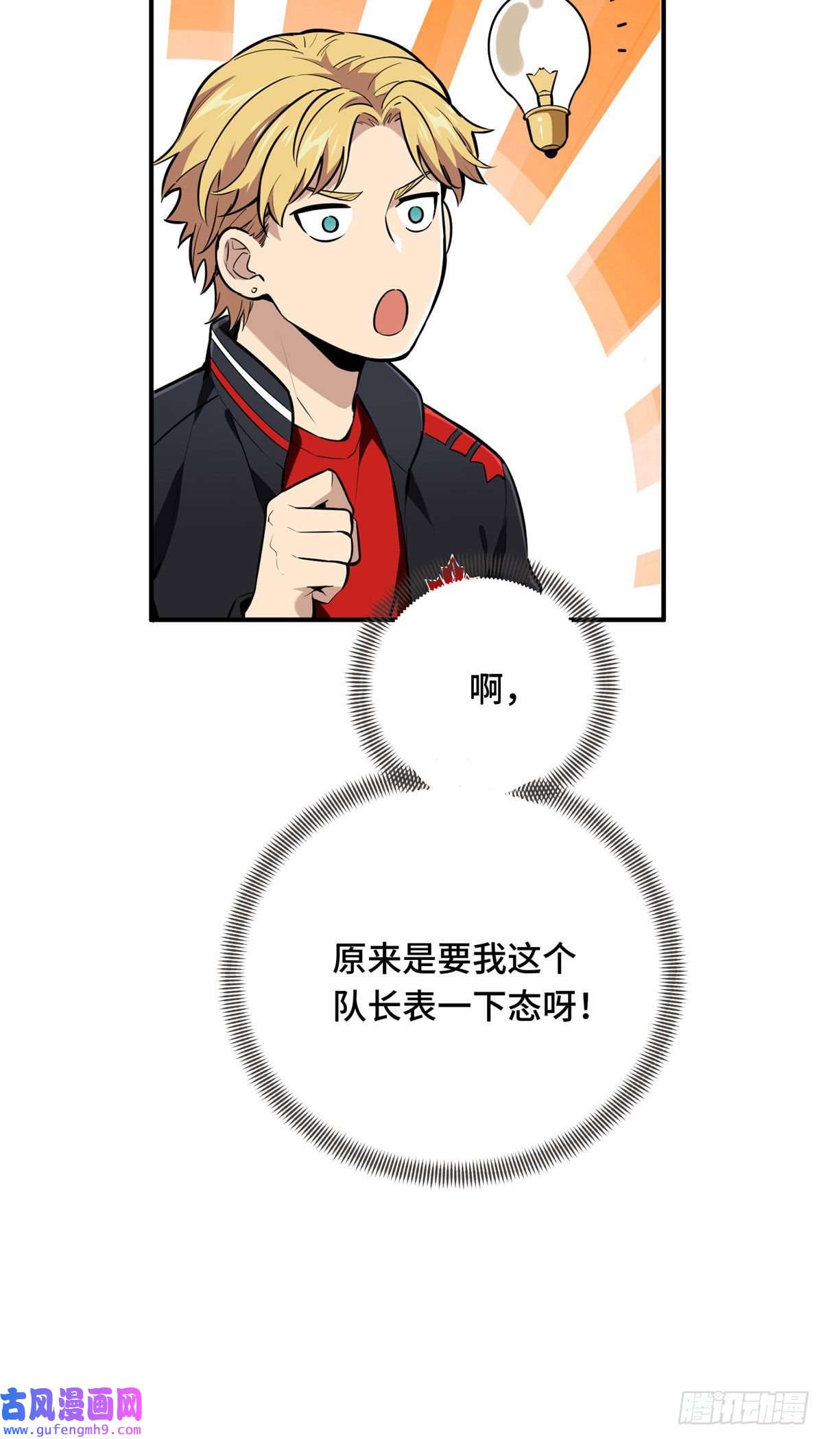 全职高手挑战赛篇27 荣耀更新
