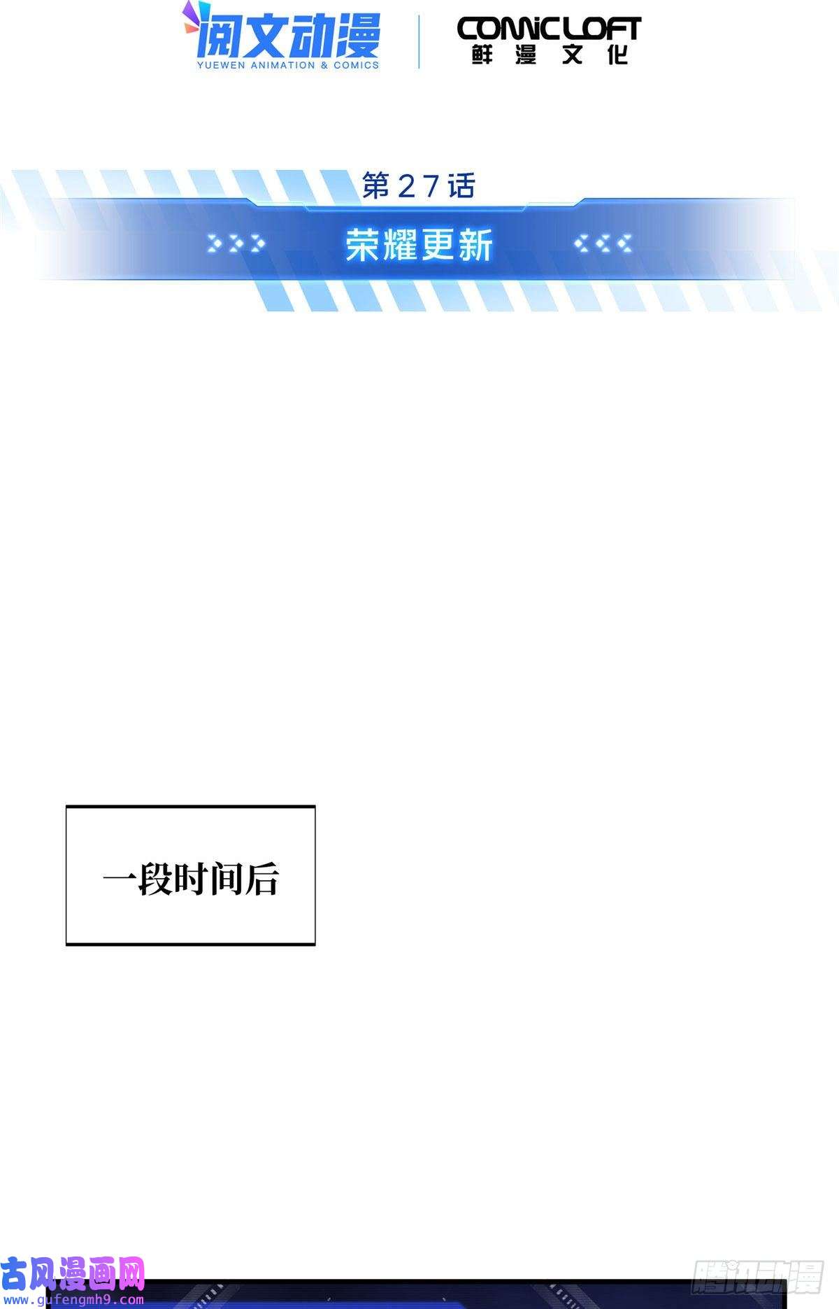 全职高手挑战赛篇27 荣耀更新