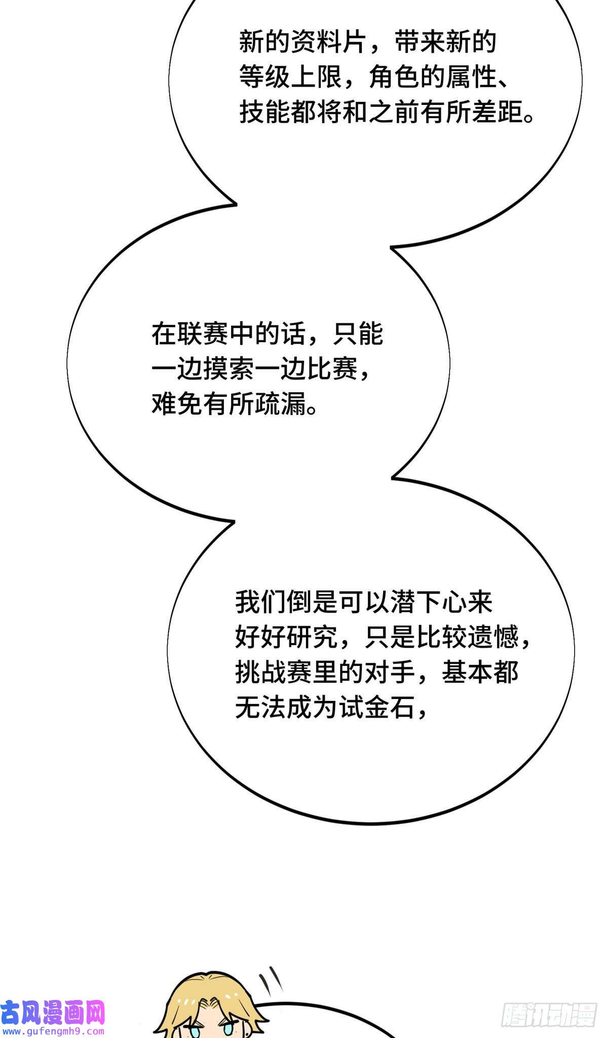 全职高手挑战赛篇27 荣耀更新
