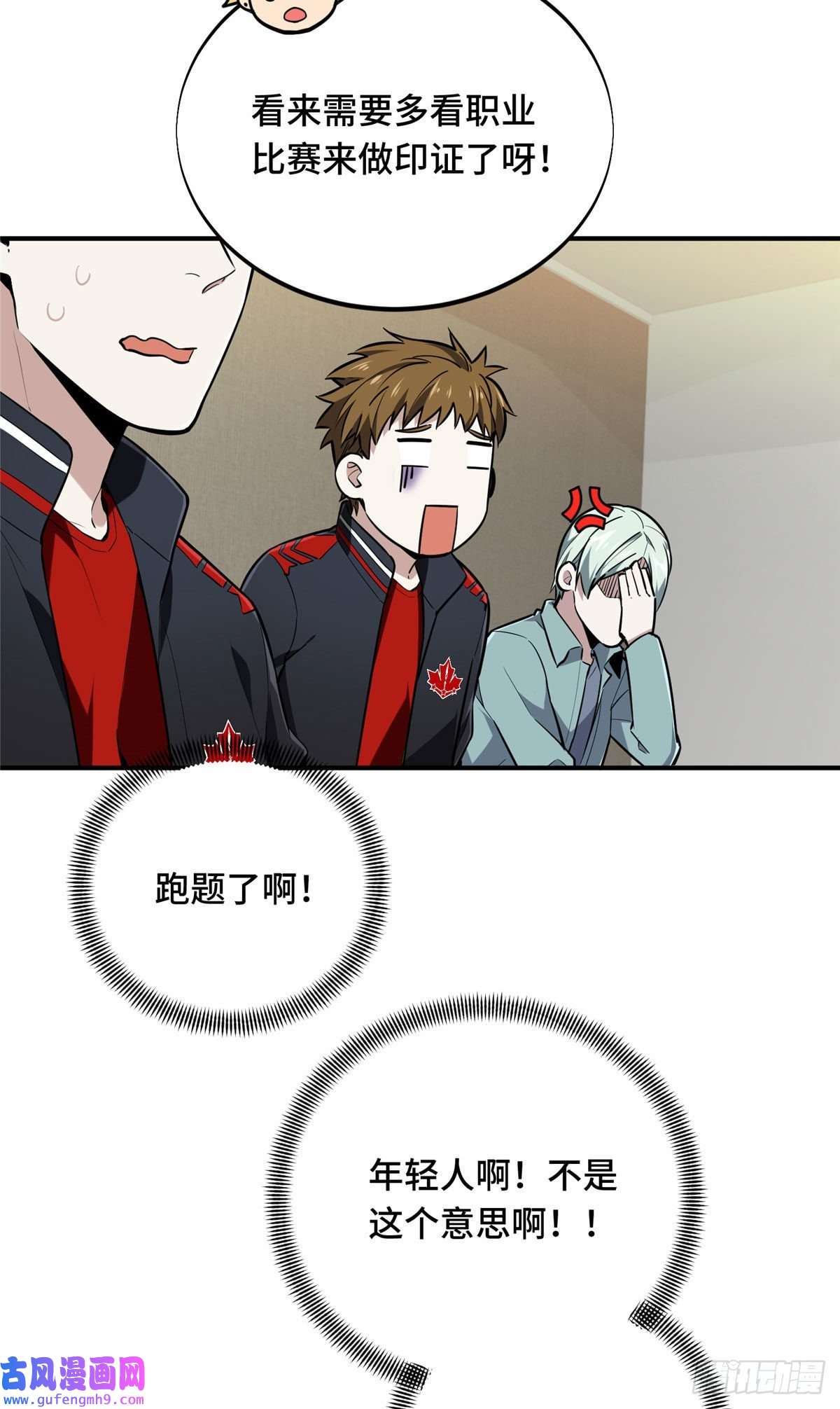 全职高手挑战赛篇27 荣耀更新