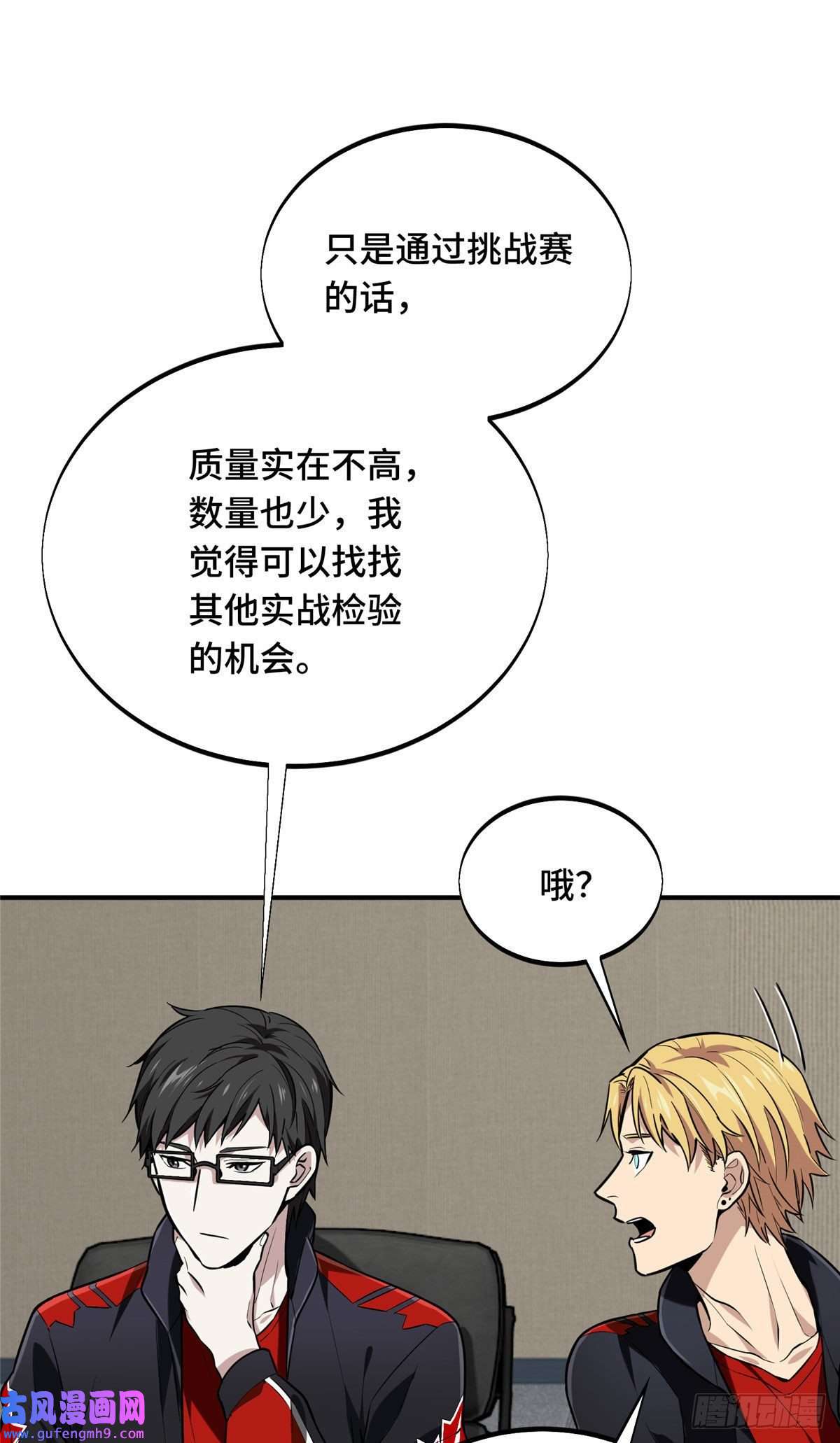 全职高手挑战赛篇27 荣耀更新