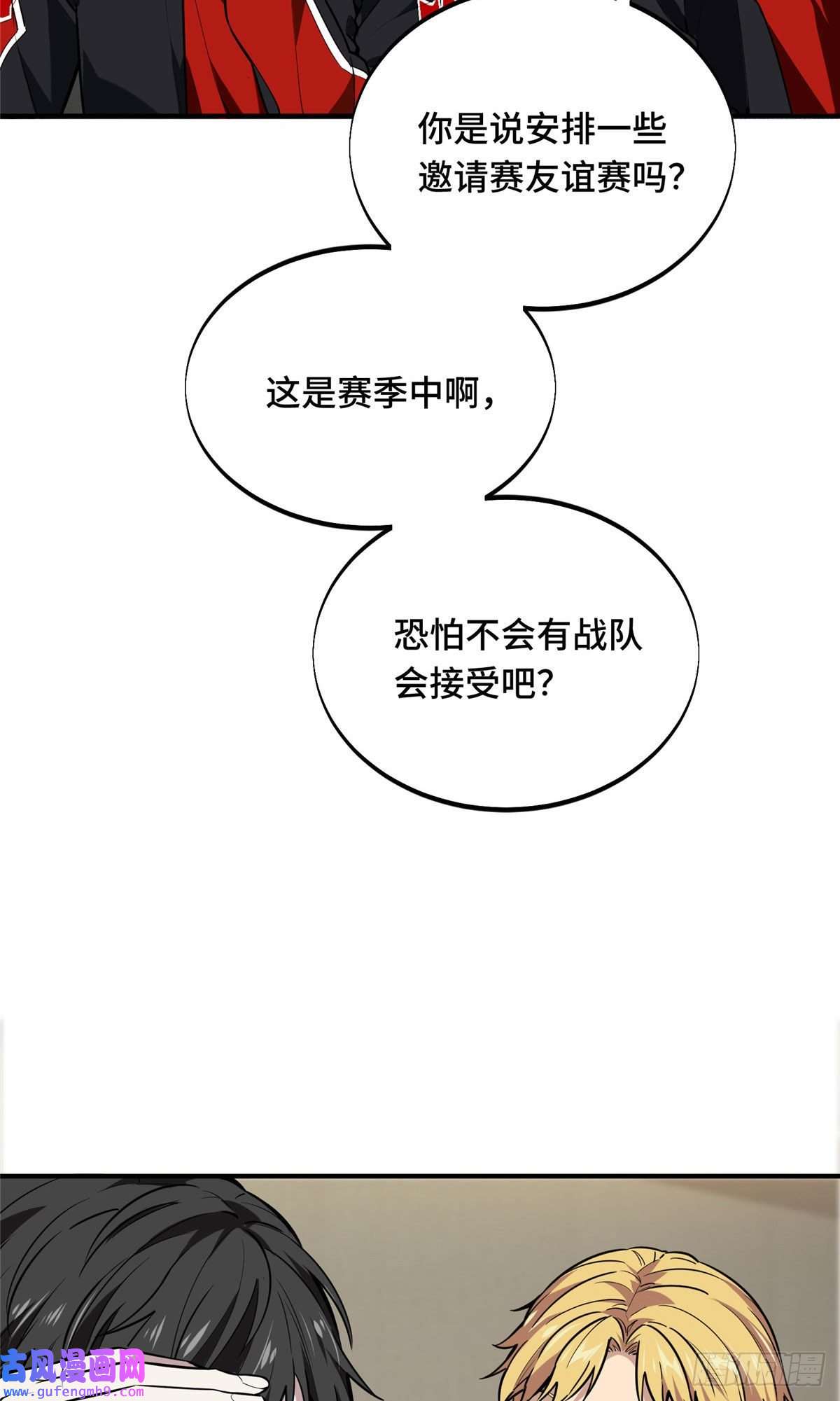 全职高手挑战赛篇27 荣耀更新