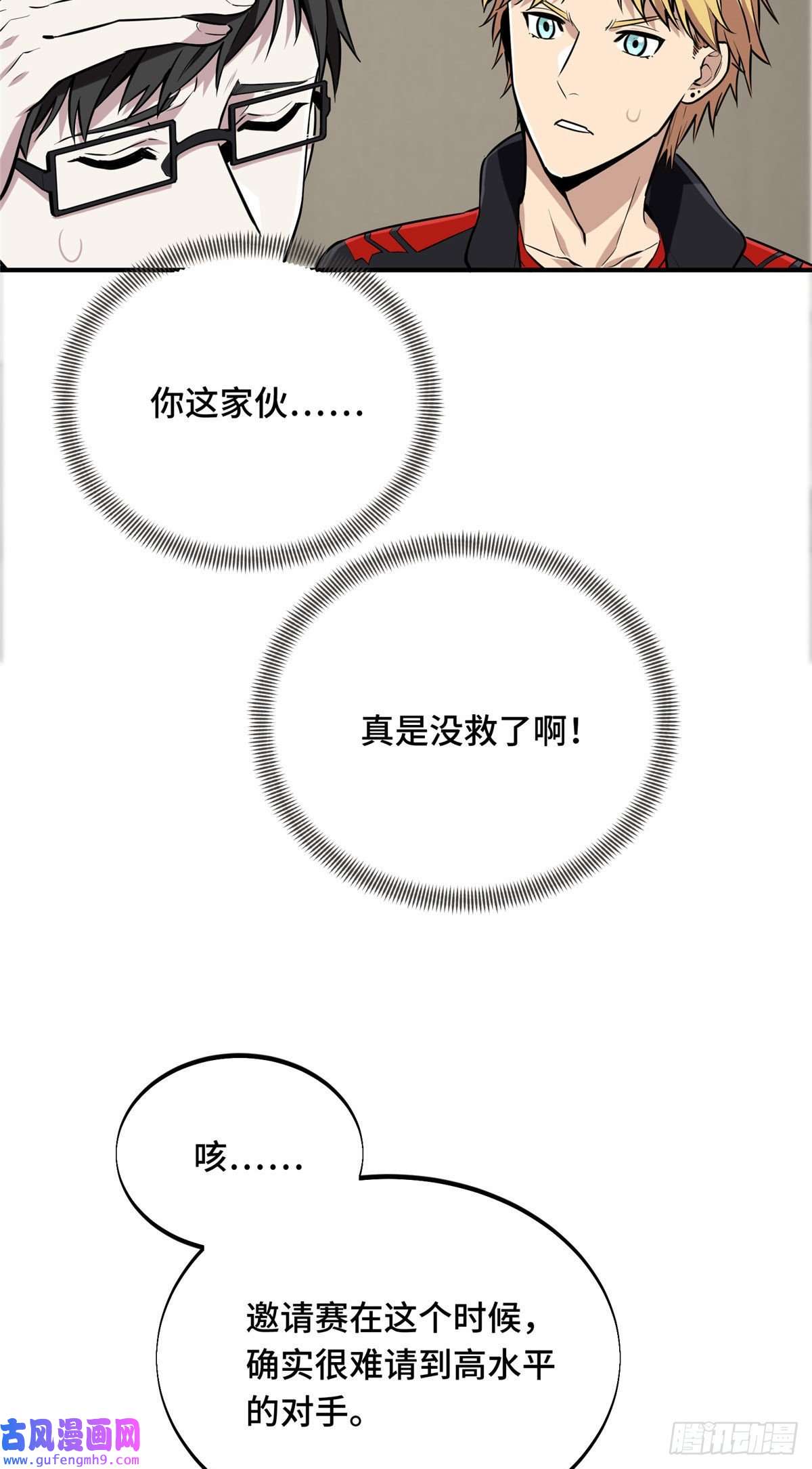 全职高手挑战赛篇27 荣耀更新