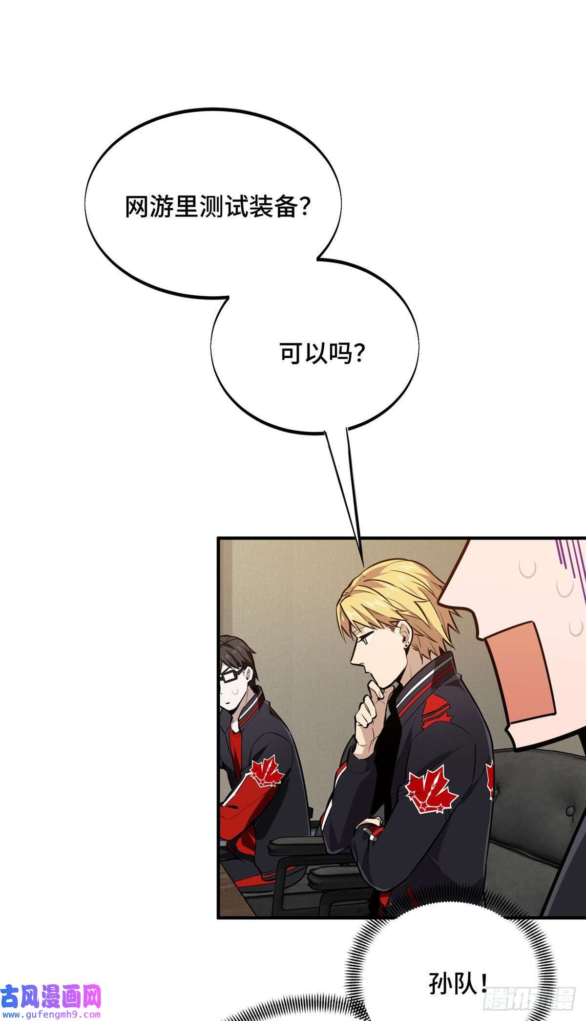 全职高手挑战赛篇27 荣耀更新