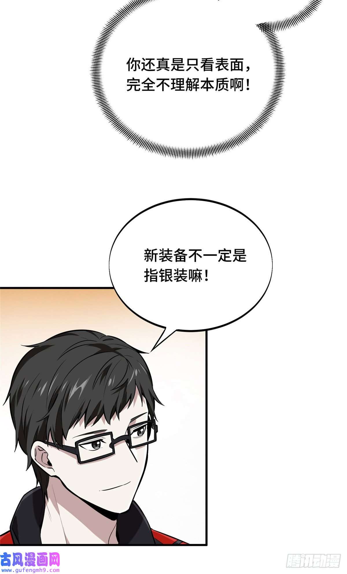 全职高手挑战赛篇27 荣耀更新