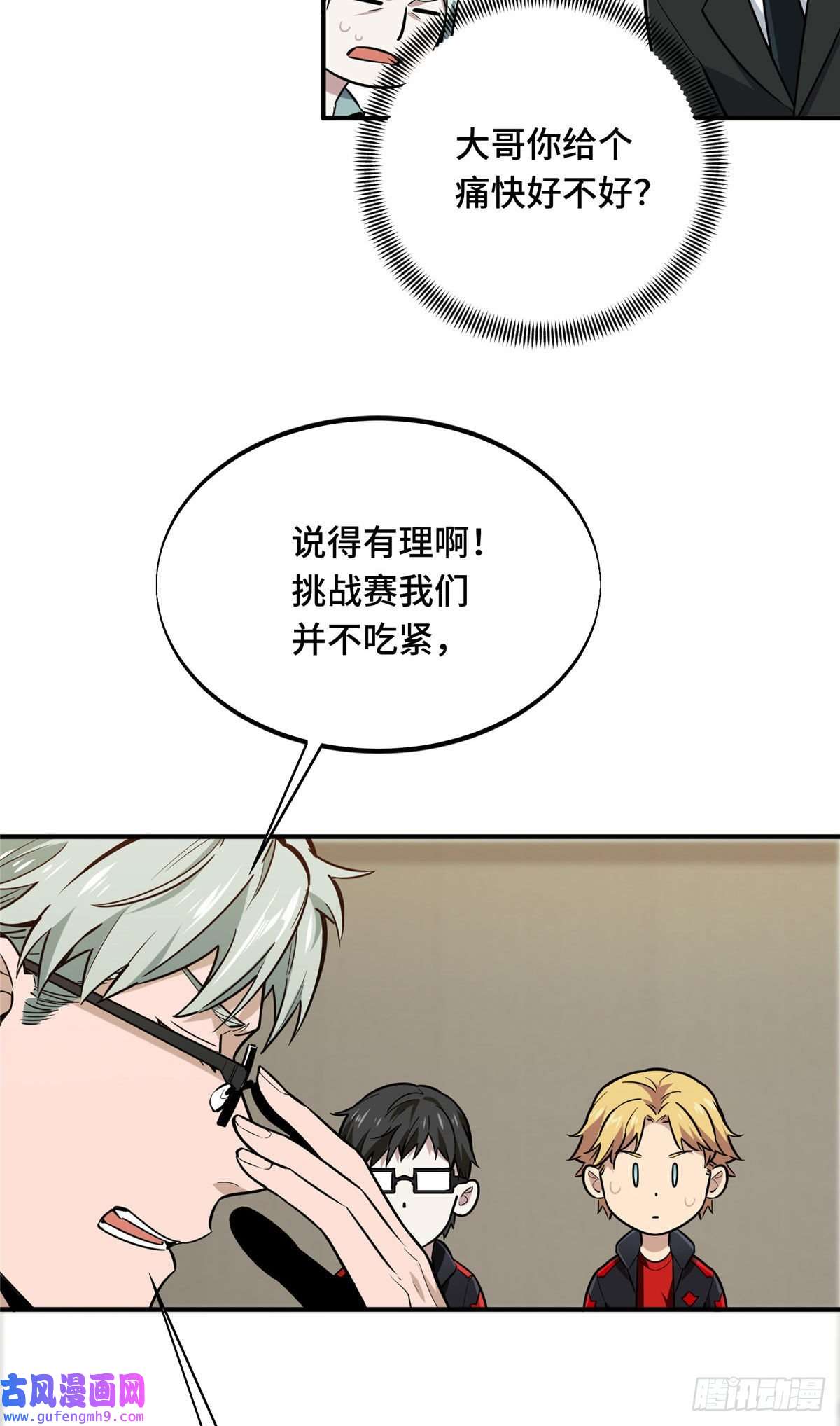 全职高手挑战赛篇27 荣耀更新