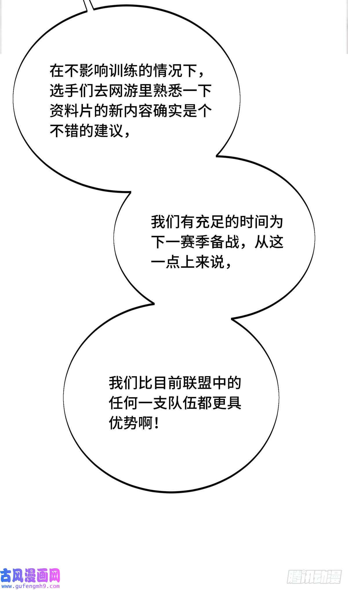 全职高手挑战赛篇27 荣耀更新