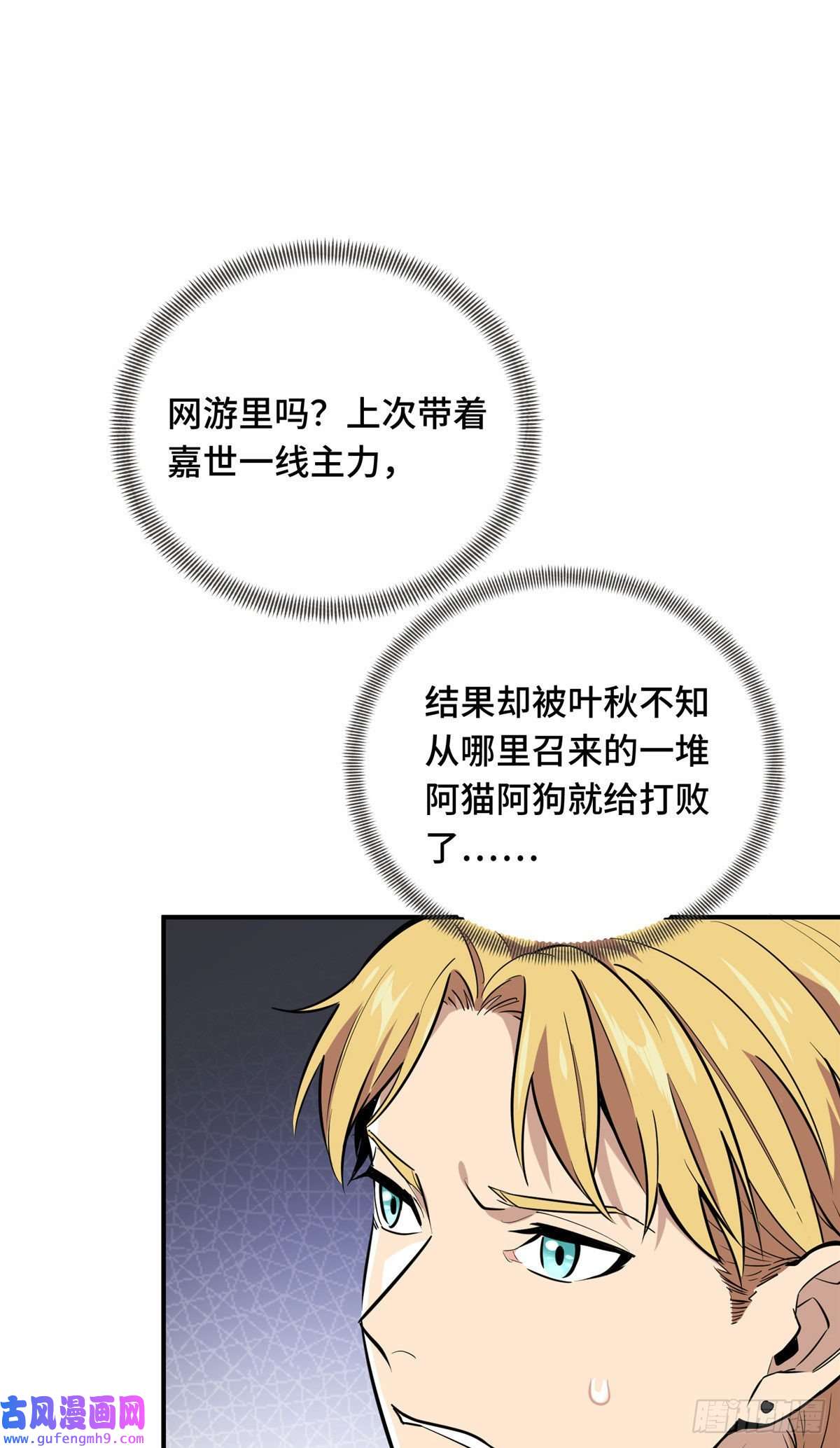 全职高手挑战赛篇27 荣耀更新