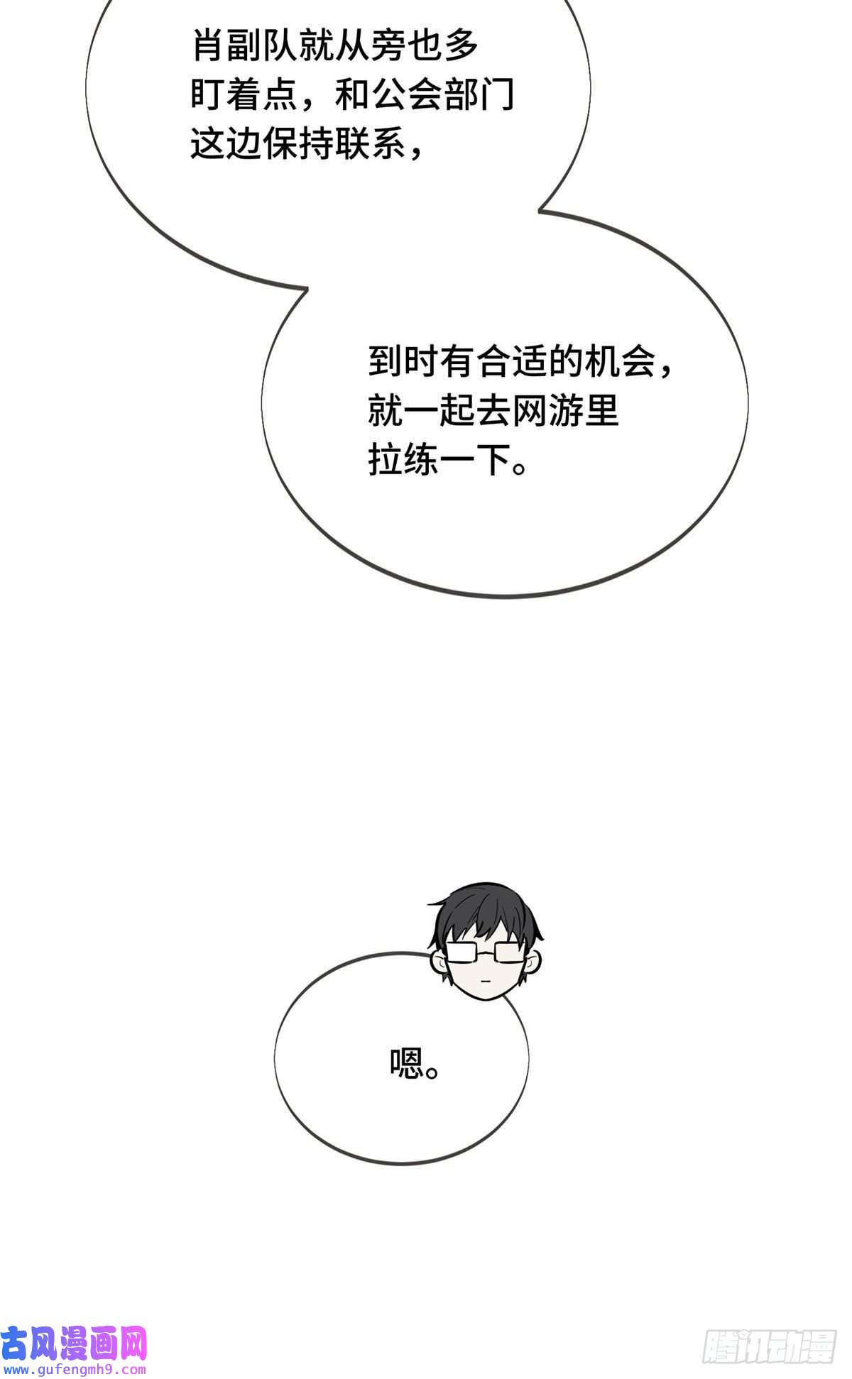全职高手挑战赛篇27 荣耀更新