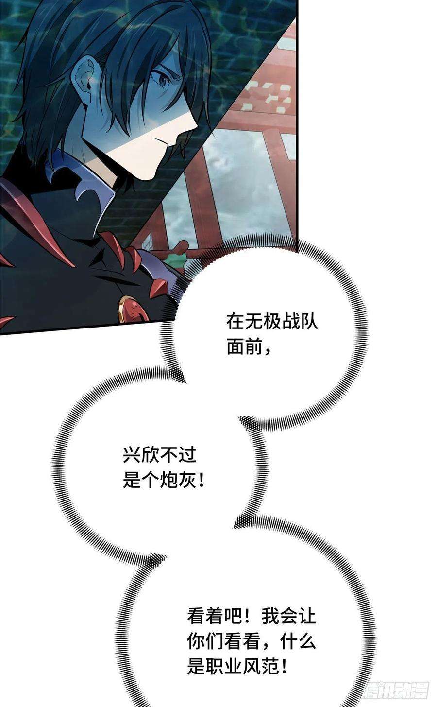 全职高手挑战赛篇12 无极的逆转