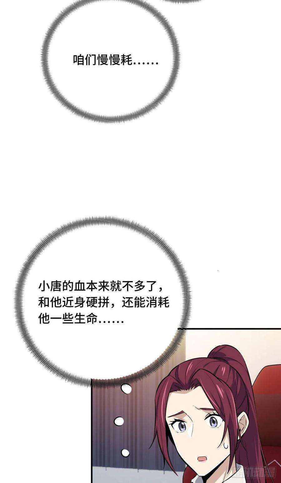 全职高手挑战赛篇12 无极的逆转
