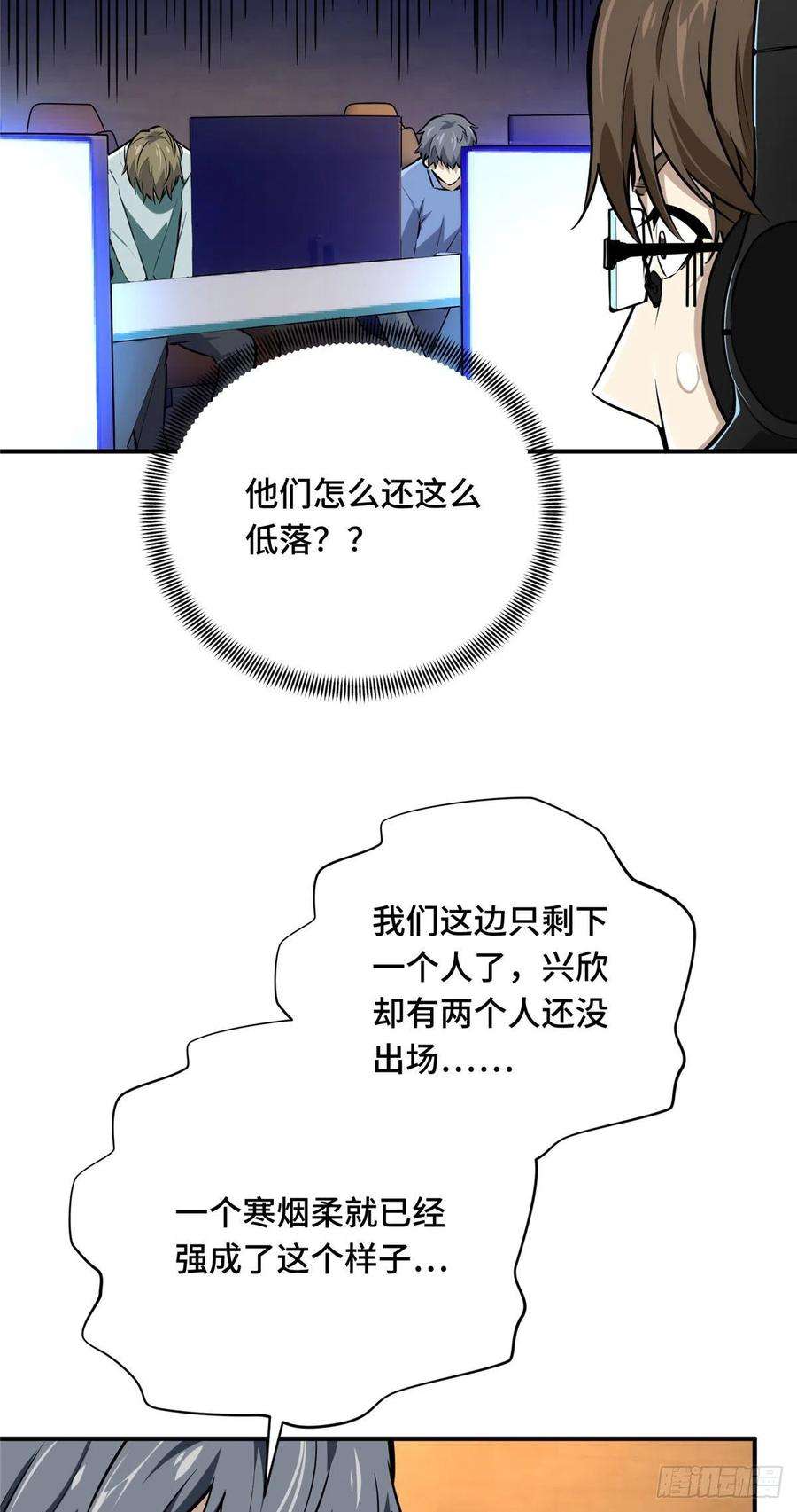 全职高手挑战赛篇12 无极的逆转