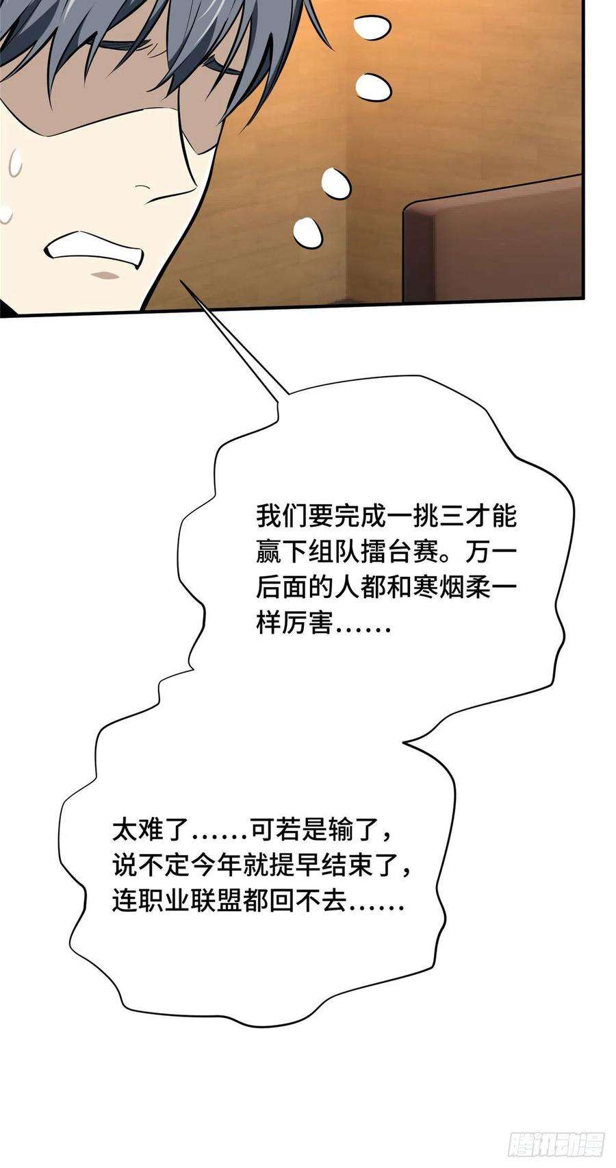 全职高手挑战赛篇12 无极的逆转