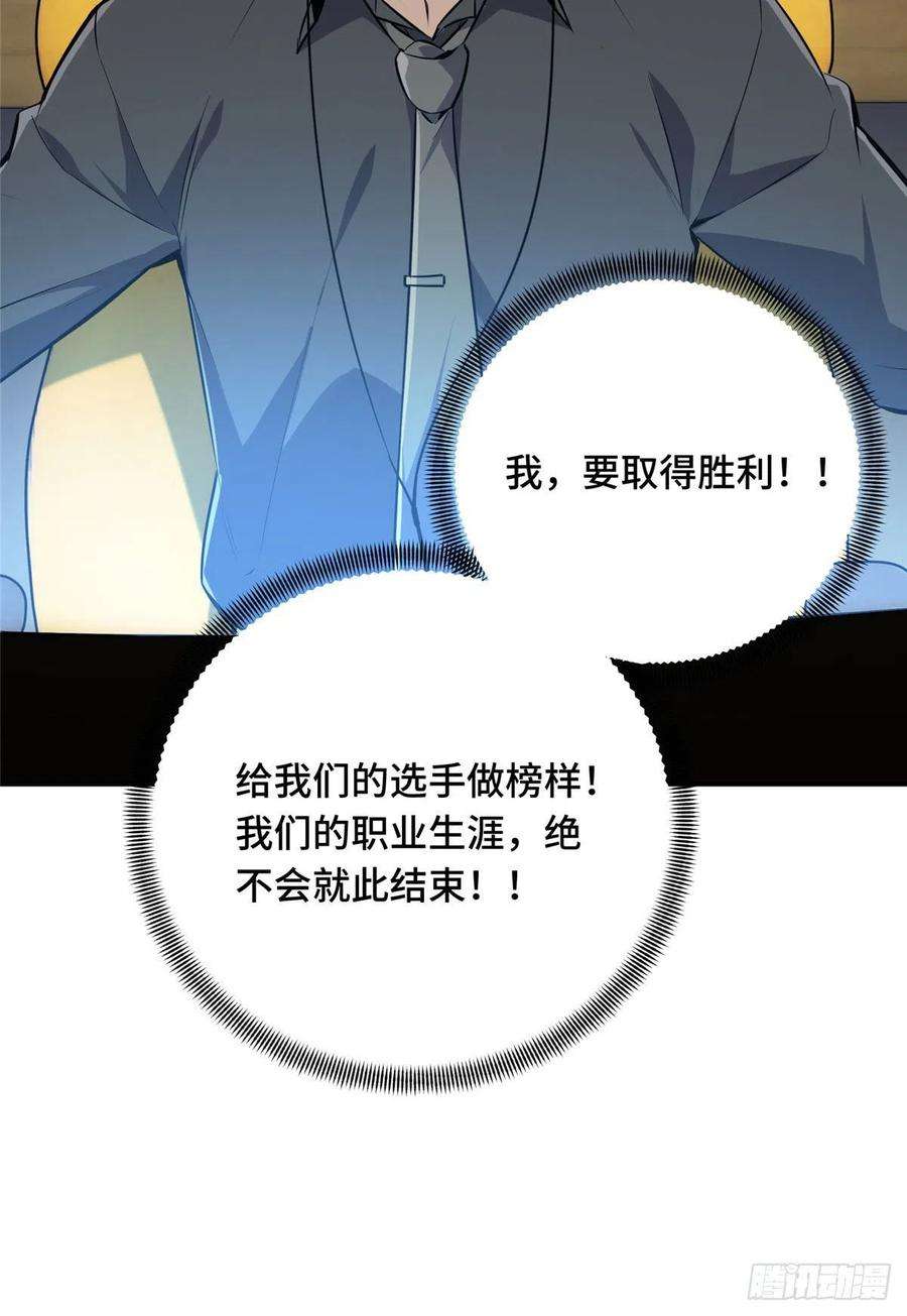 全职高手挑战赛篇12 无极的逆转