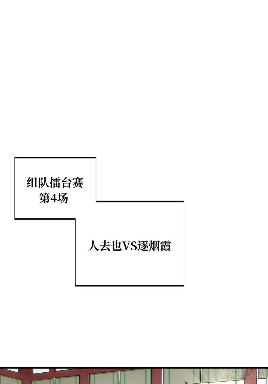 全职高手挑战赛篇12 无极的逆转