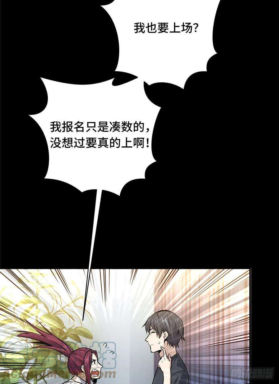 全职高手挑战赛篇12 无极的逆转