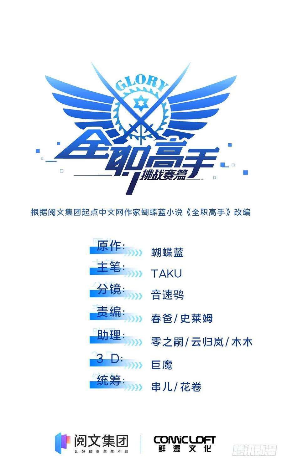 全职高手挑战赛篇12 无极的逆转