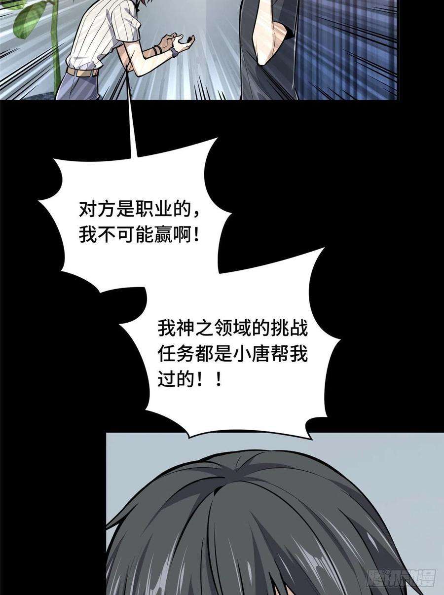 全职高手挑战赛篇12 无极的逆转