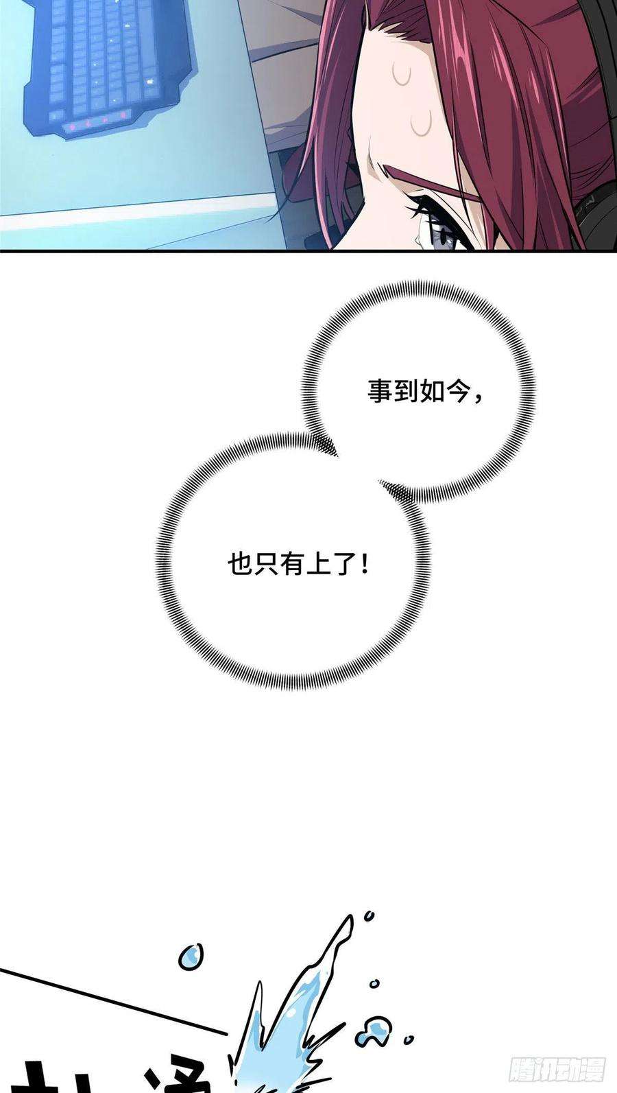 全职高手挑战赛篇12 无极的逆转