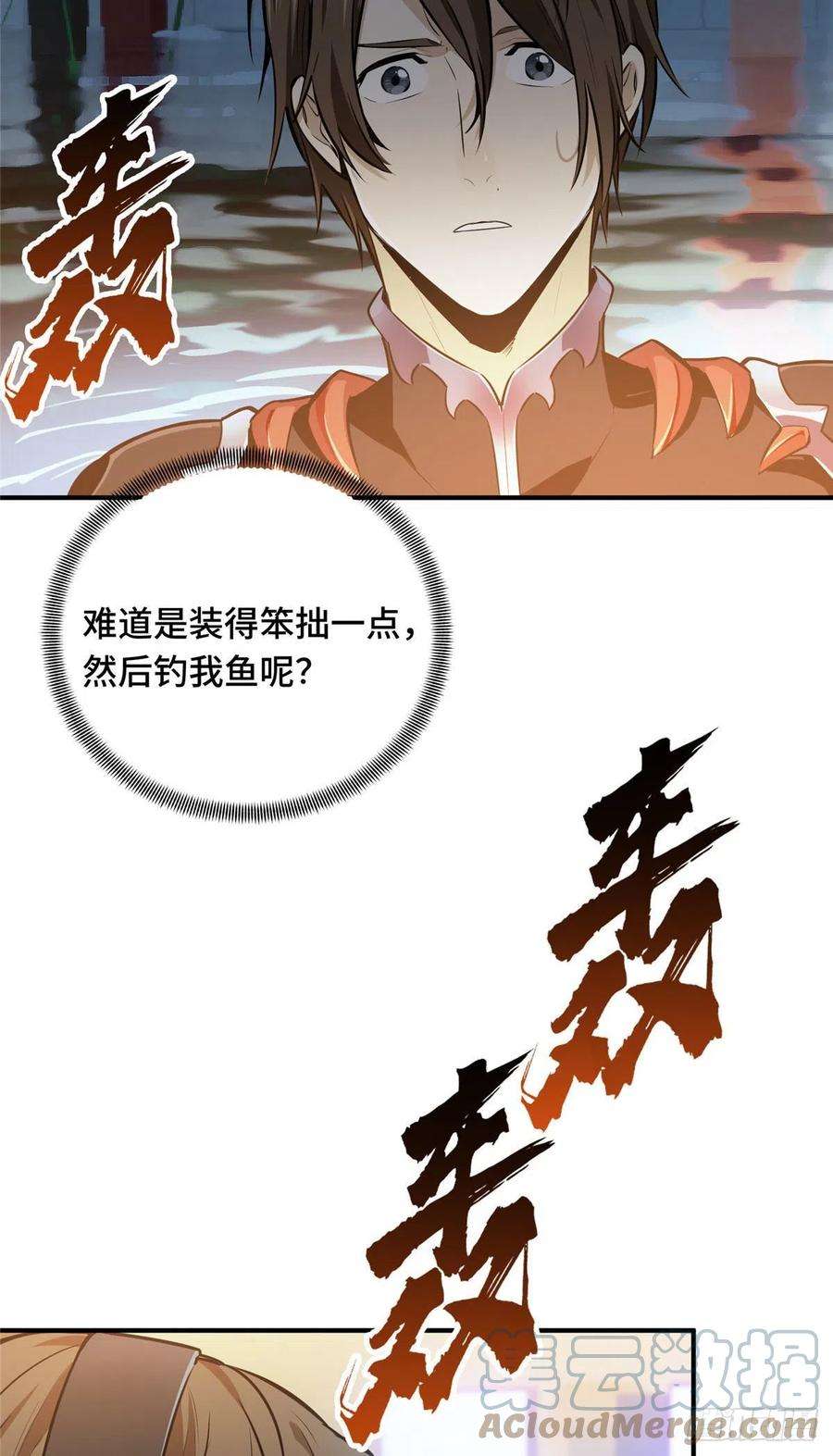 全职高手挑战赛篇12 无极的逆转