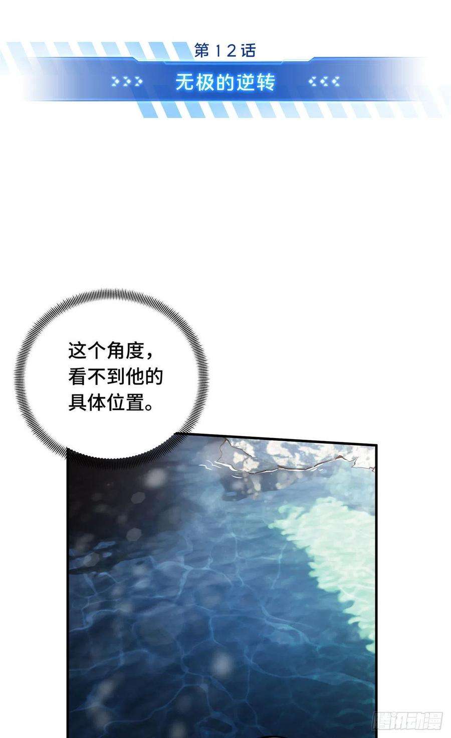 全职高手挑战赛篇12 无极的逆转
