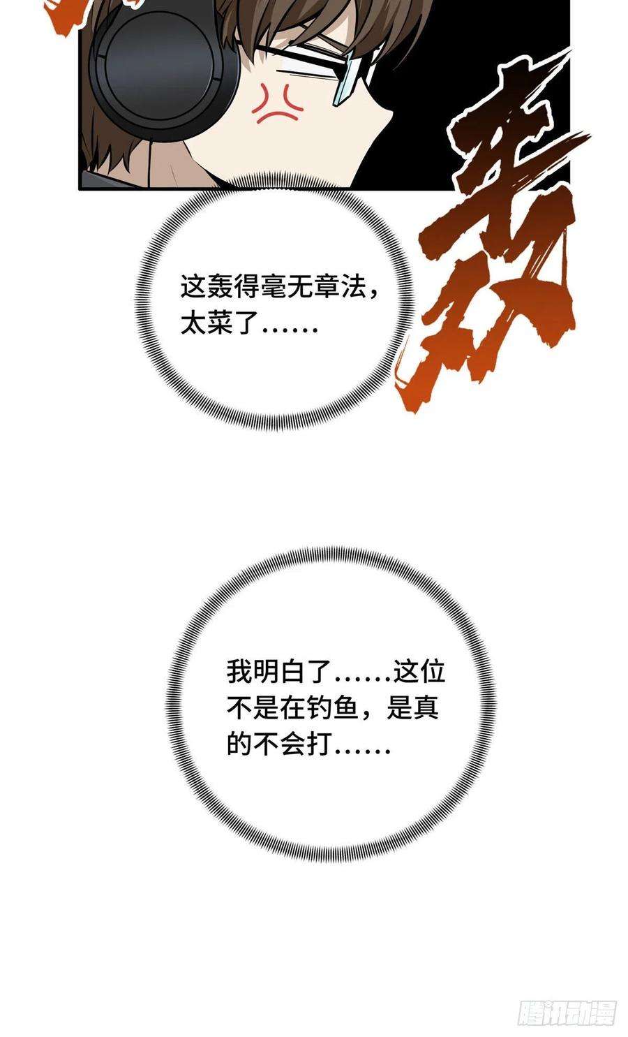 全职高手挑战赛篇12 无极的逆转