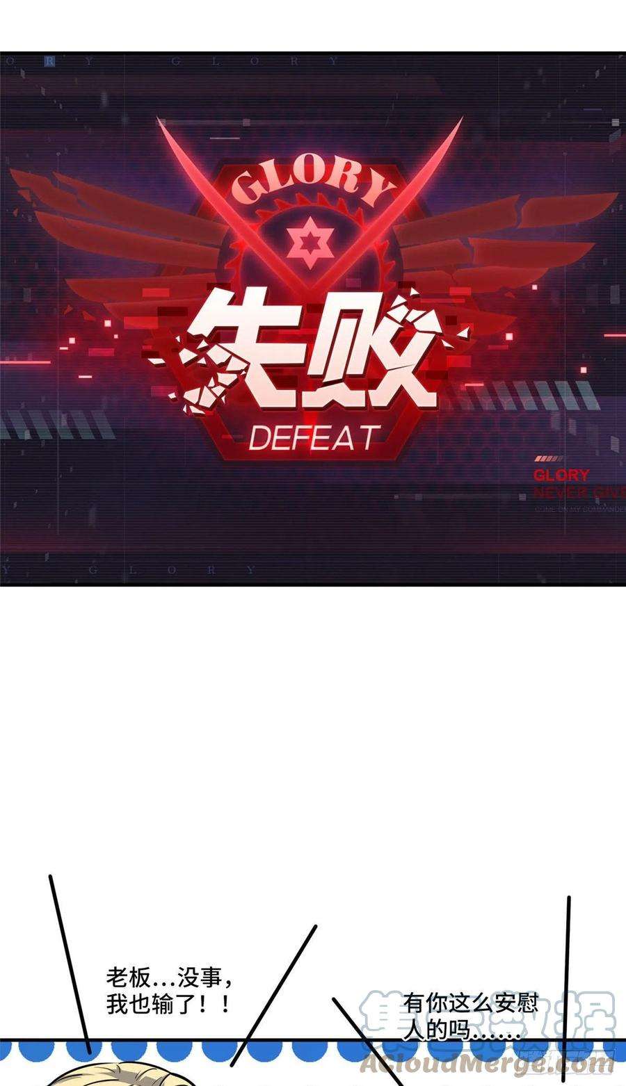 全职高手挑战赛篇12 无极的逆转