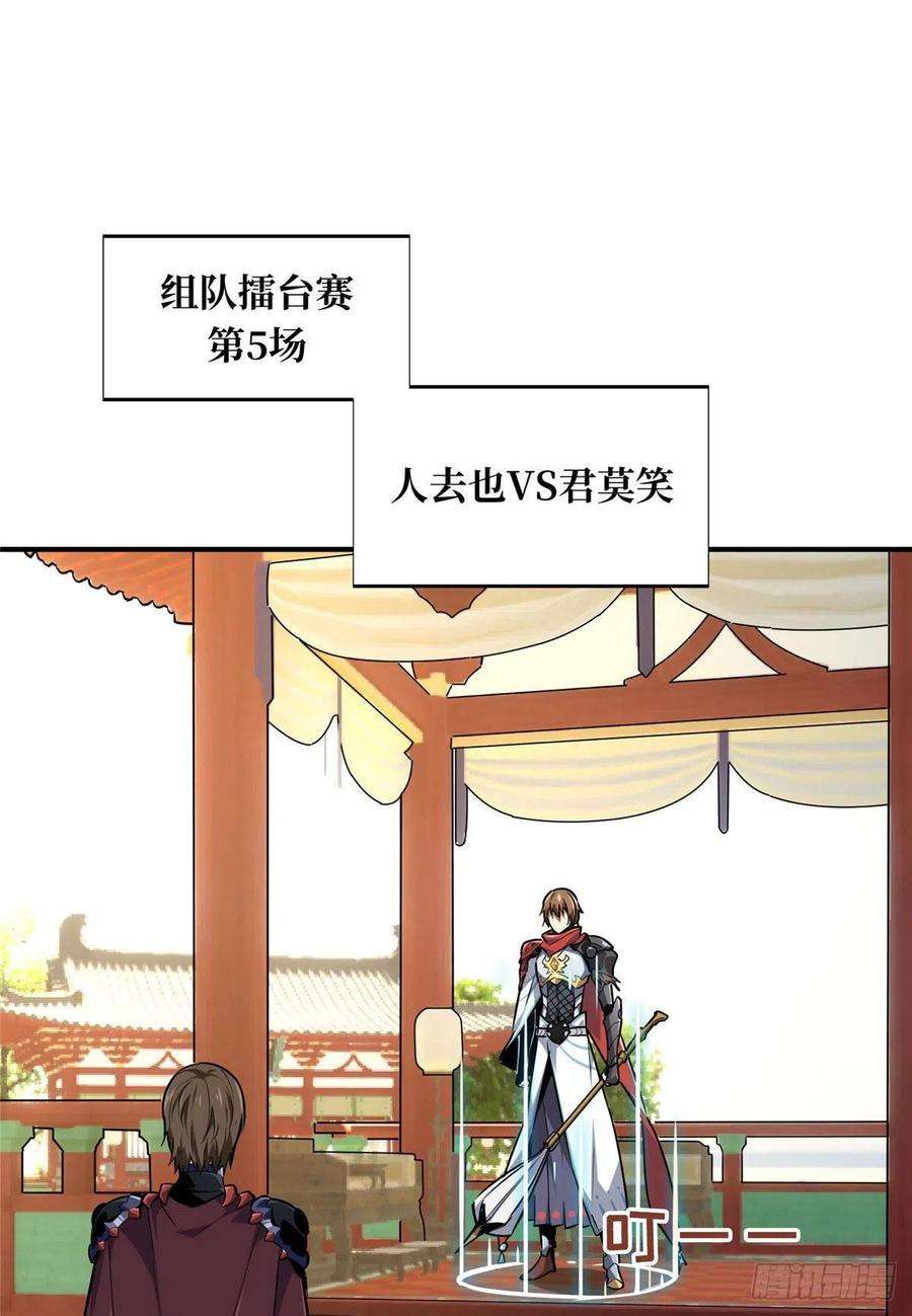全职高手挑战赛篇12 无极的逆转