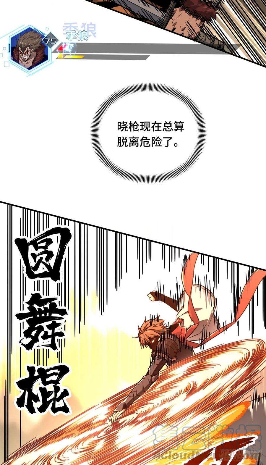 全职高手挑战赛篇30 季狼首杀