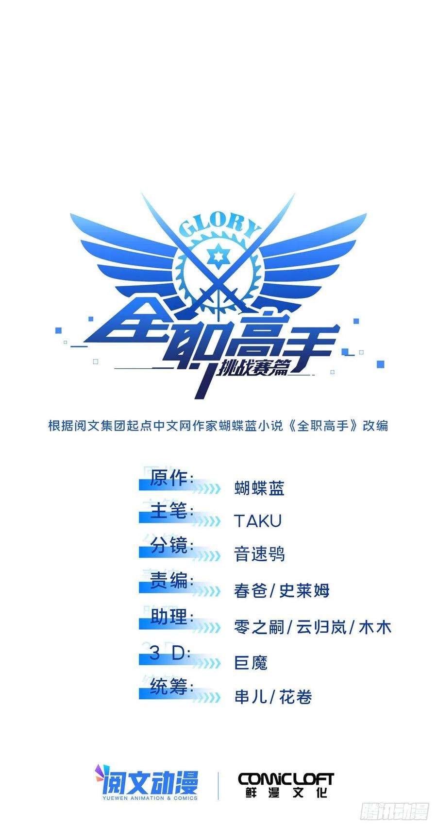 全职高手挑战赛篇30 季狼首杀