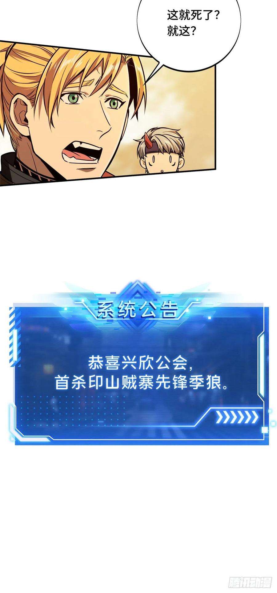 全职高手挑战赛篇30 季狼首杀