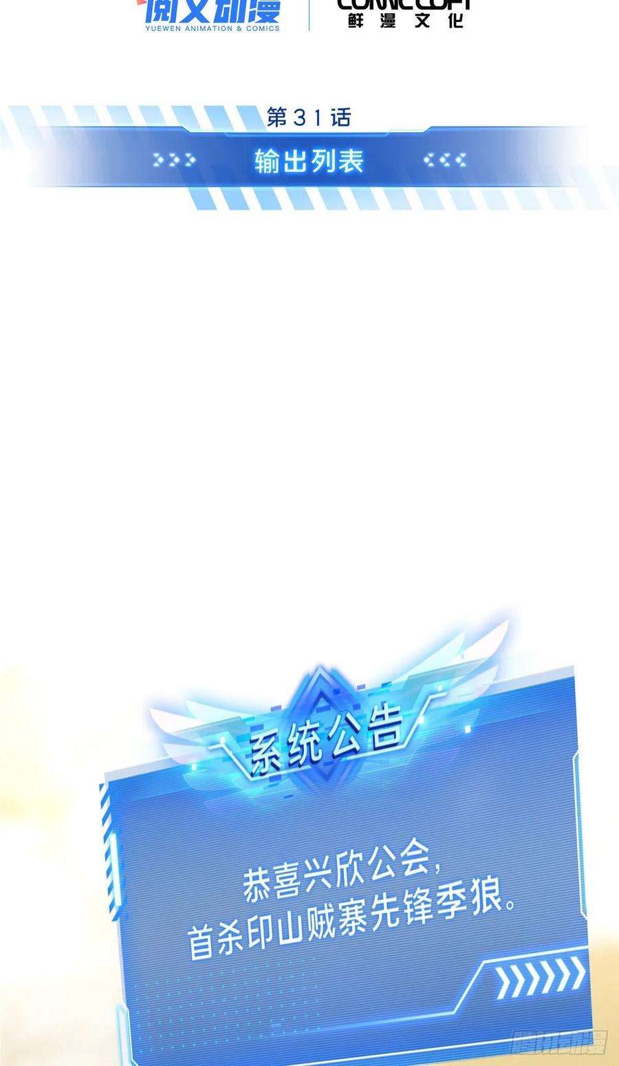 全职高手挑战赛篇31 输出列表